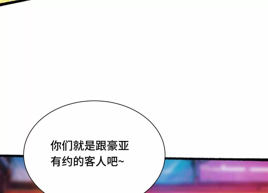《超频玩家》有牙之人的聚众之地 第47页