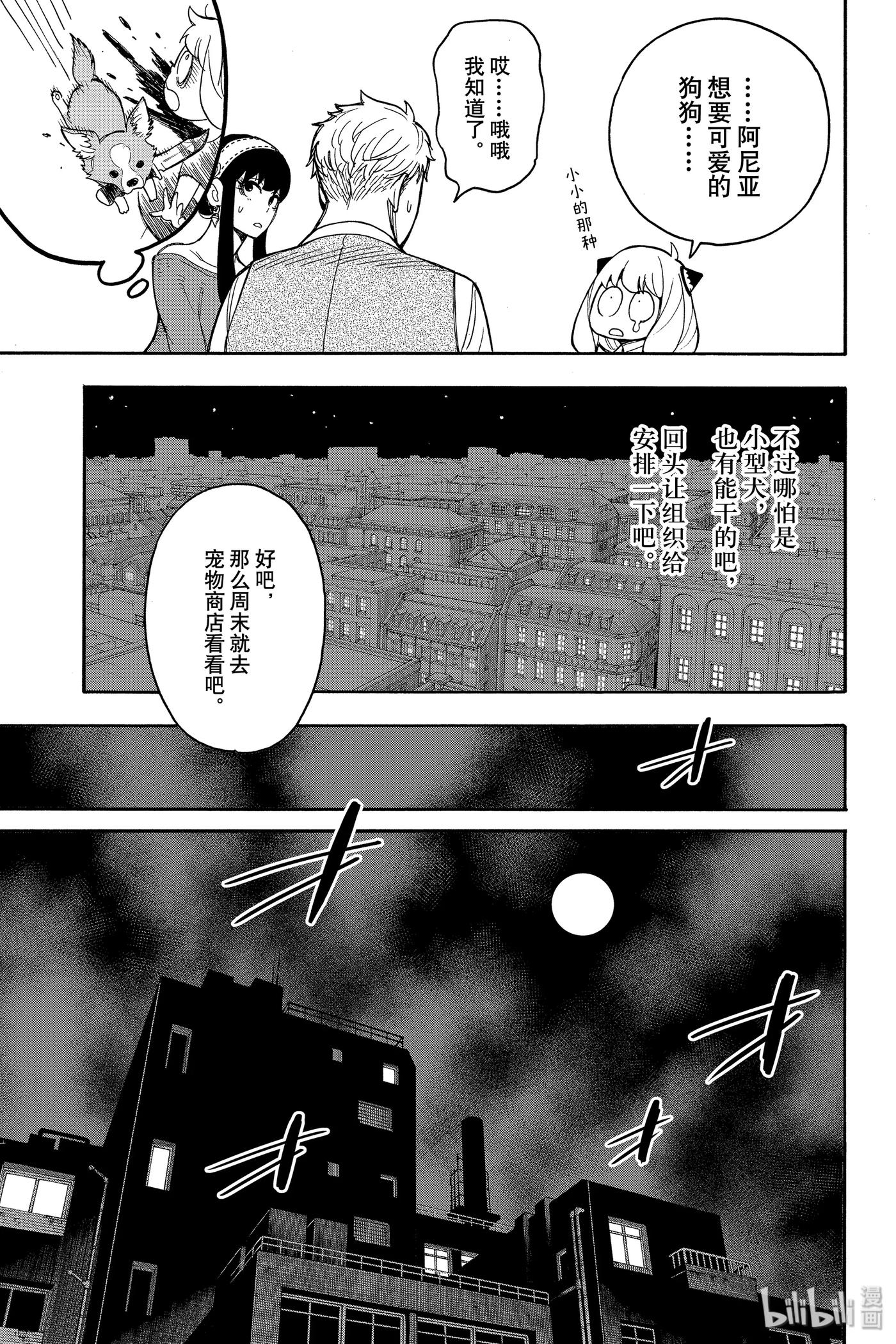 间谍过家家 17 MISSION 17 第15页