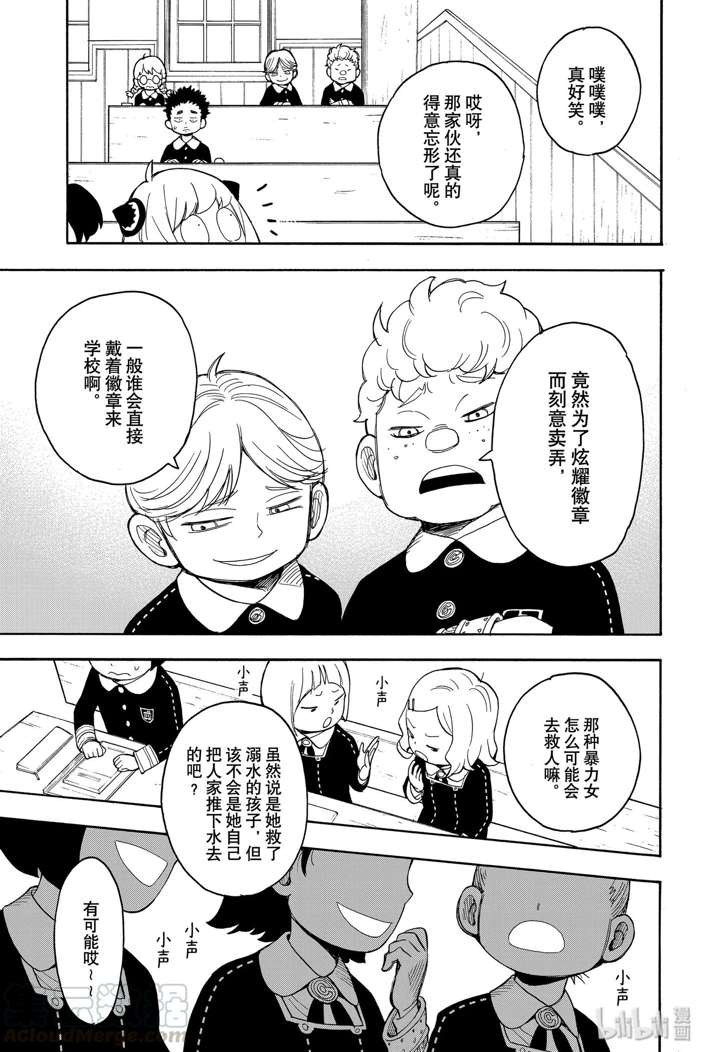 间谍过家家 17 MISSION 17 第7页