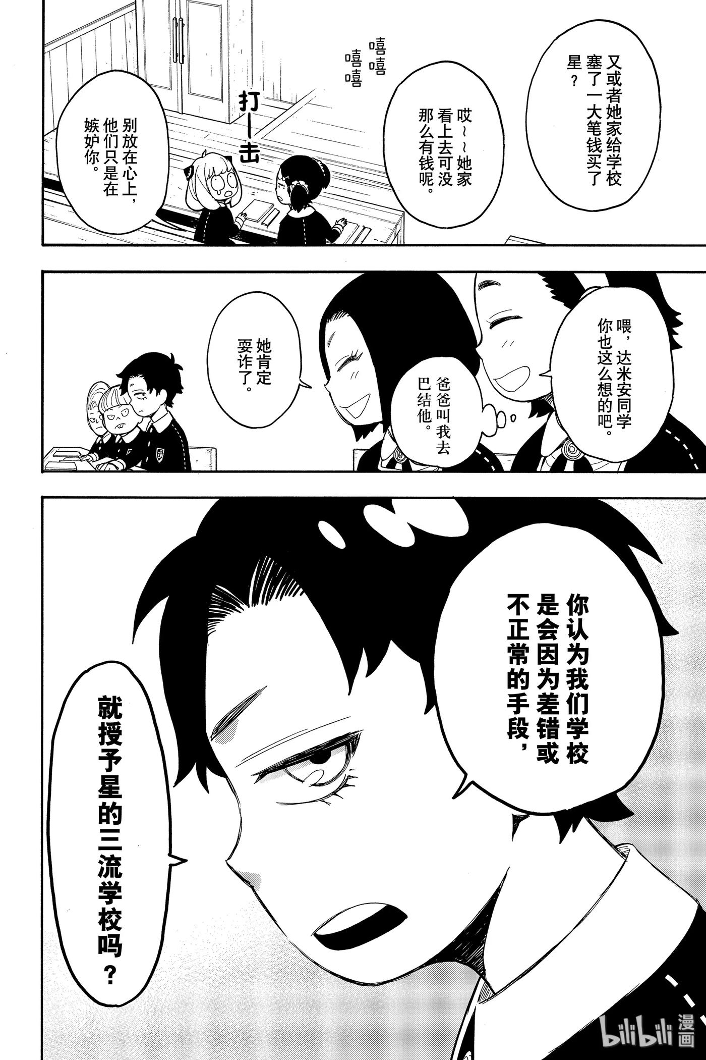 间谍过家家 17 MISSION 17 第8页