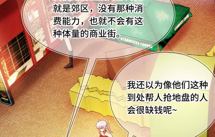 《超频玩家》有牙之人的聚众之地 第44页