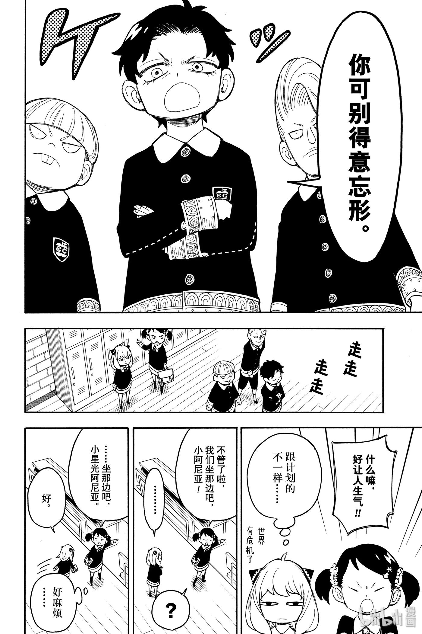 间谍过家家 17 MISSION 17 第6页