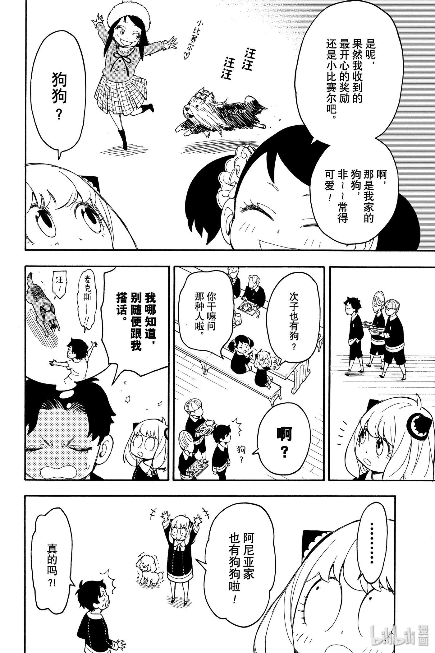 间谍过家家 17 MISSION 17 第12页