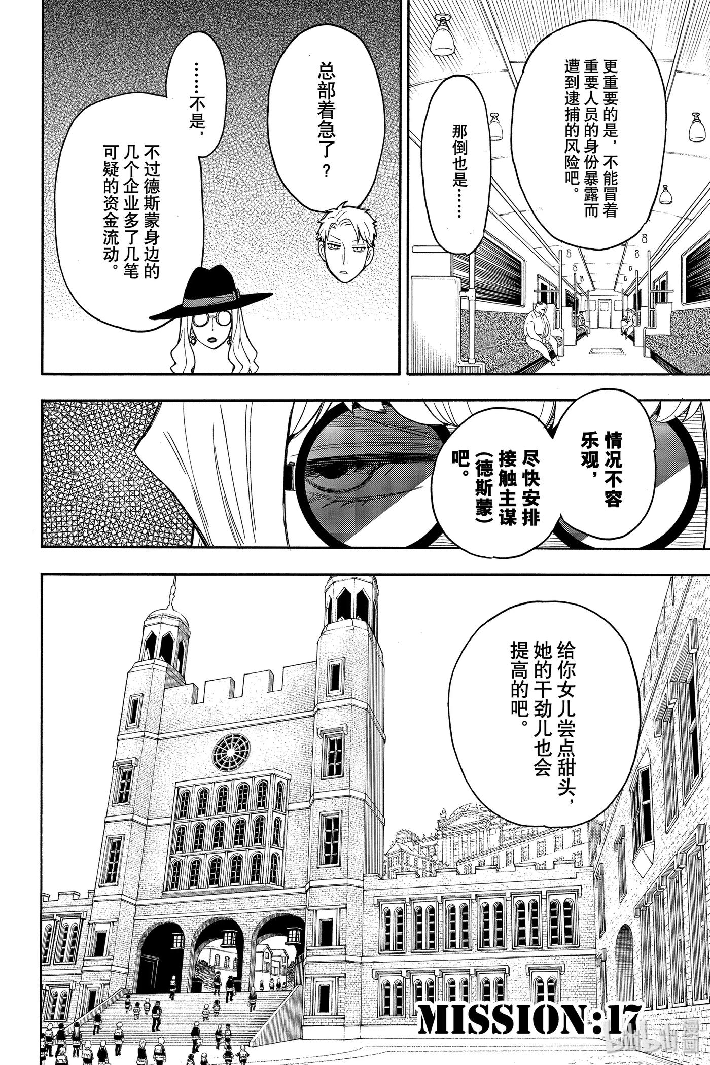 间谍过家家 17 MISSION 17 第2页