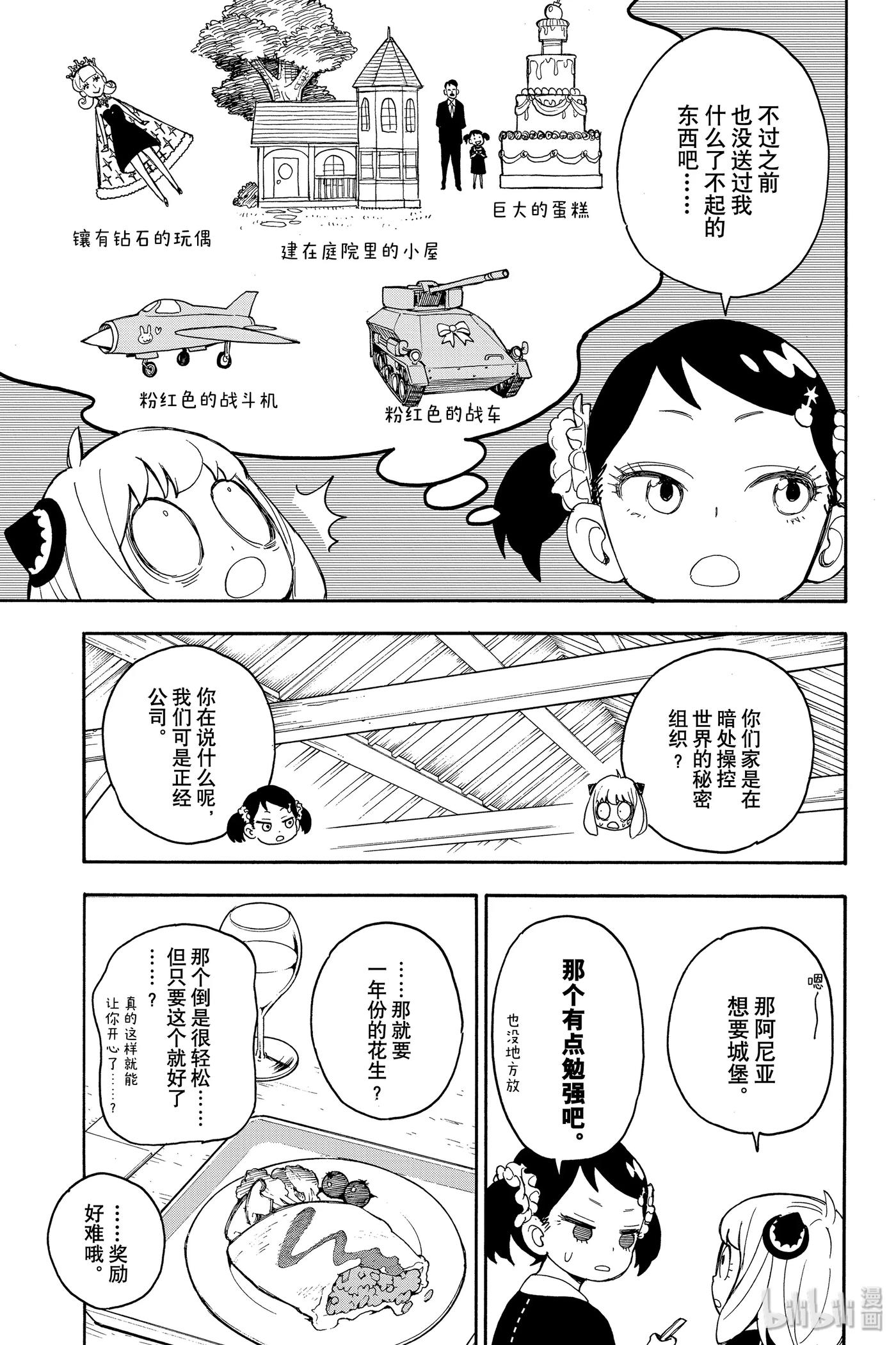 间谍过家家 17 MISSION 17 第11页