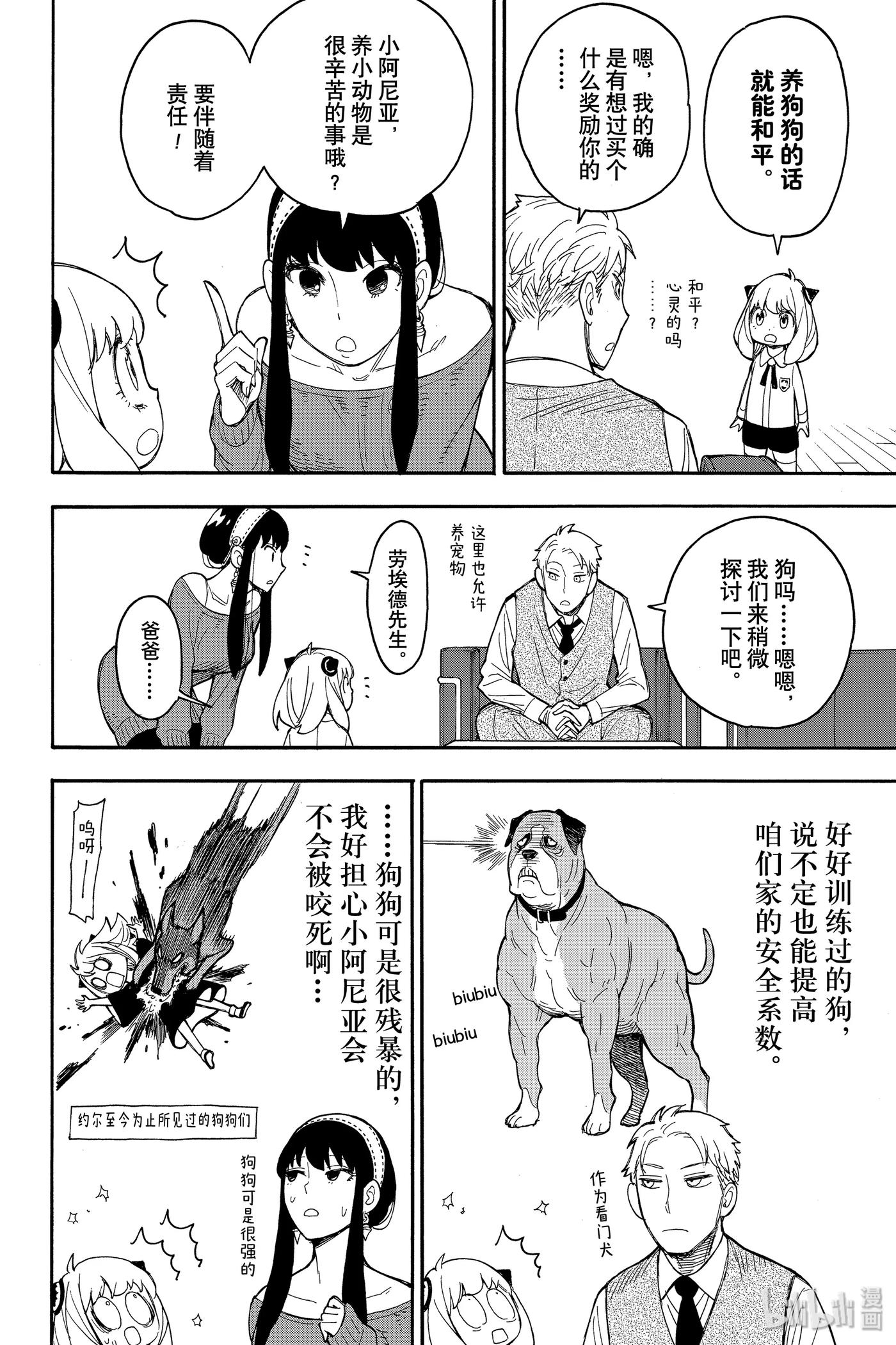间谍过家家 17 MISSION 17 第14页