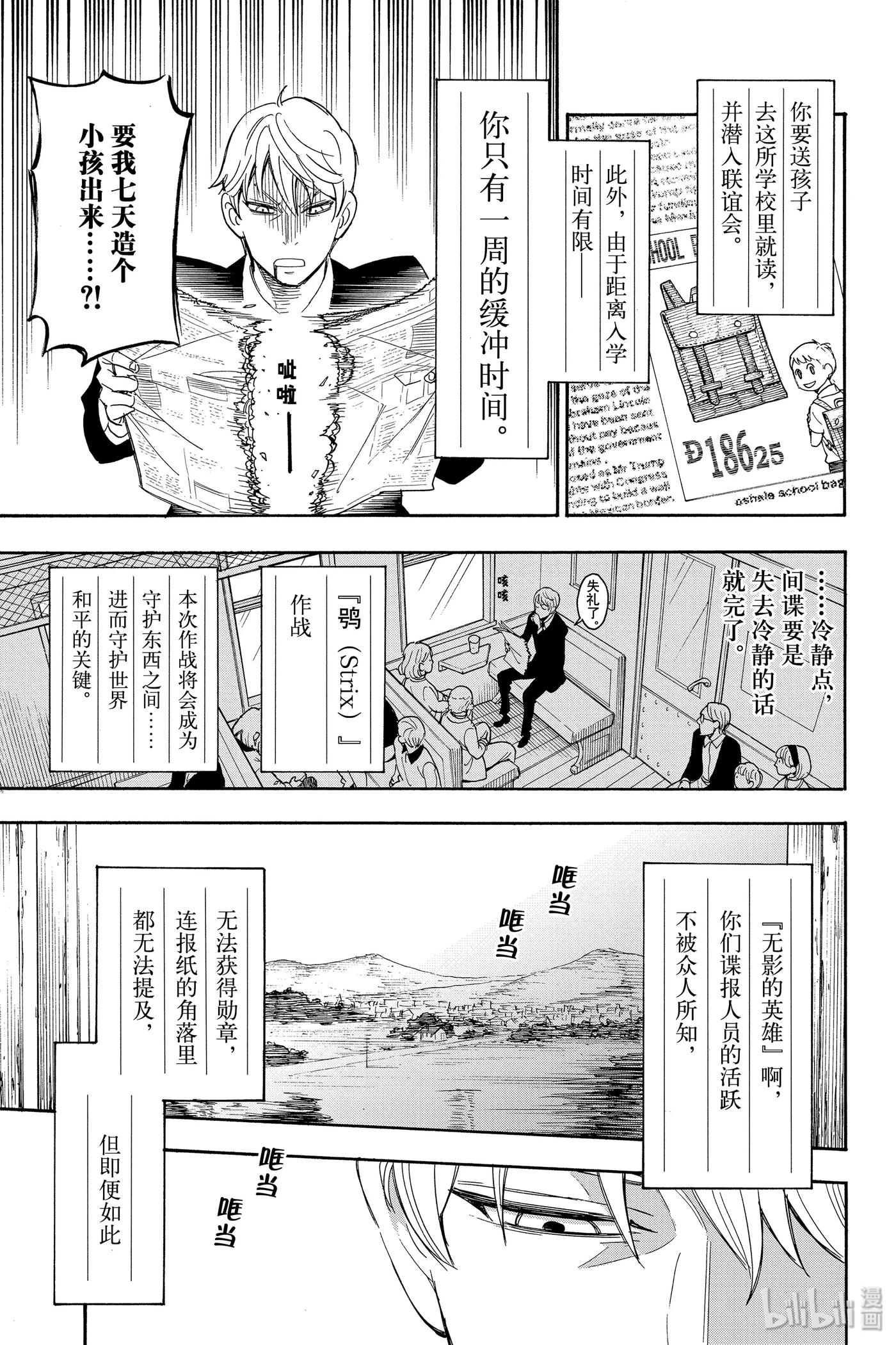 间谍过家家 1 MISSION 1 第15页