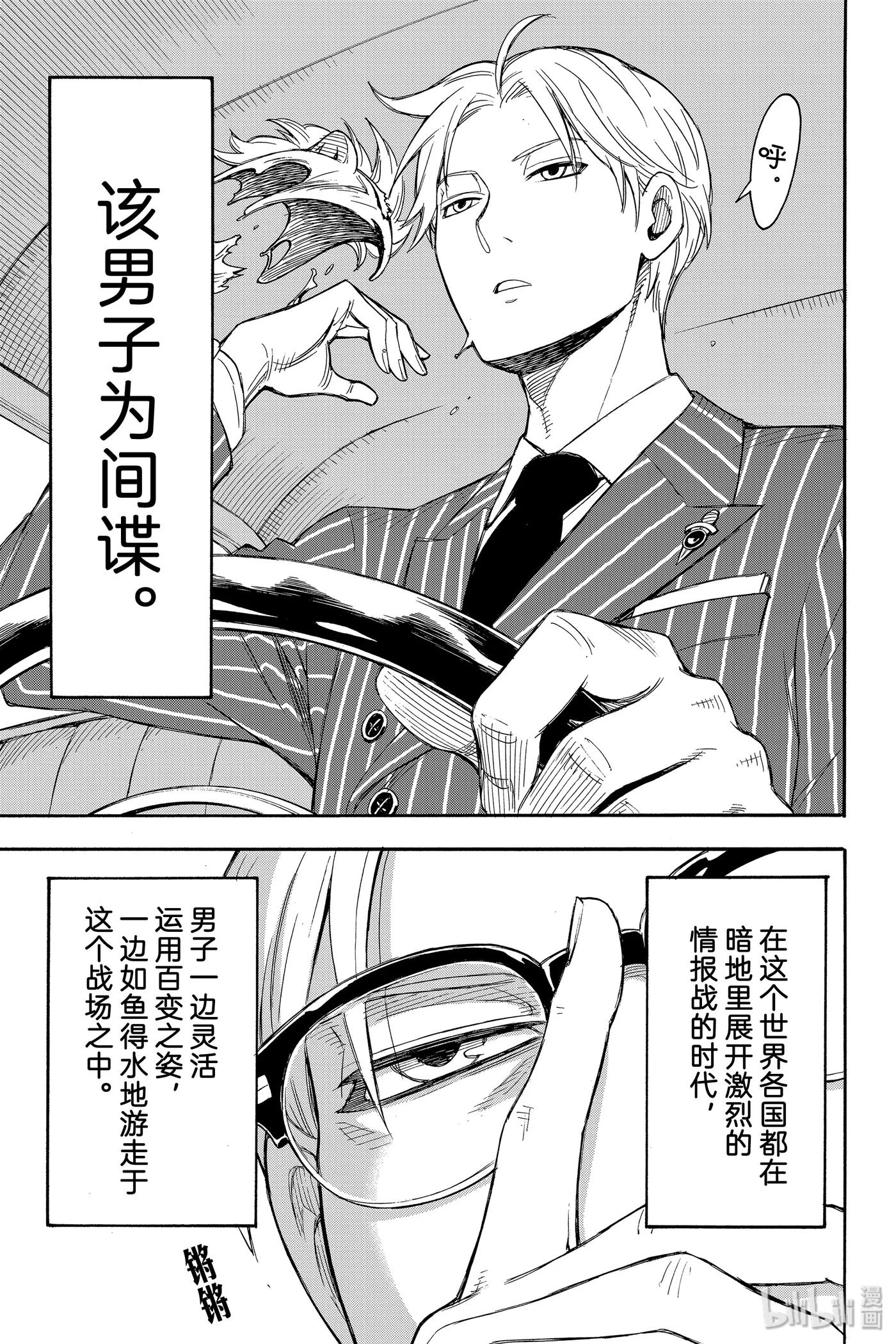 间谍过家家 1 MISSION 1 第9页