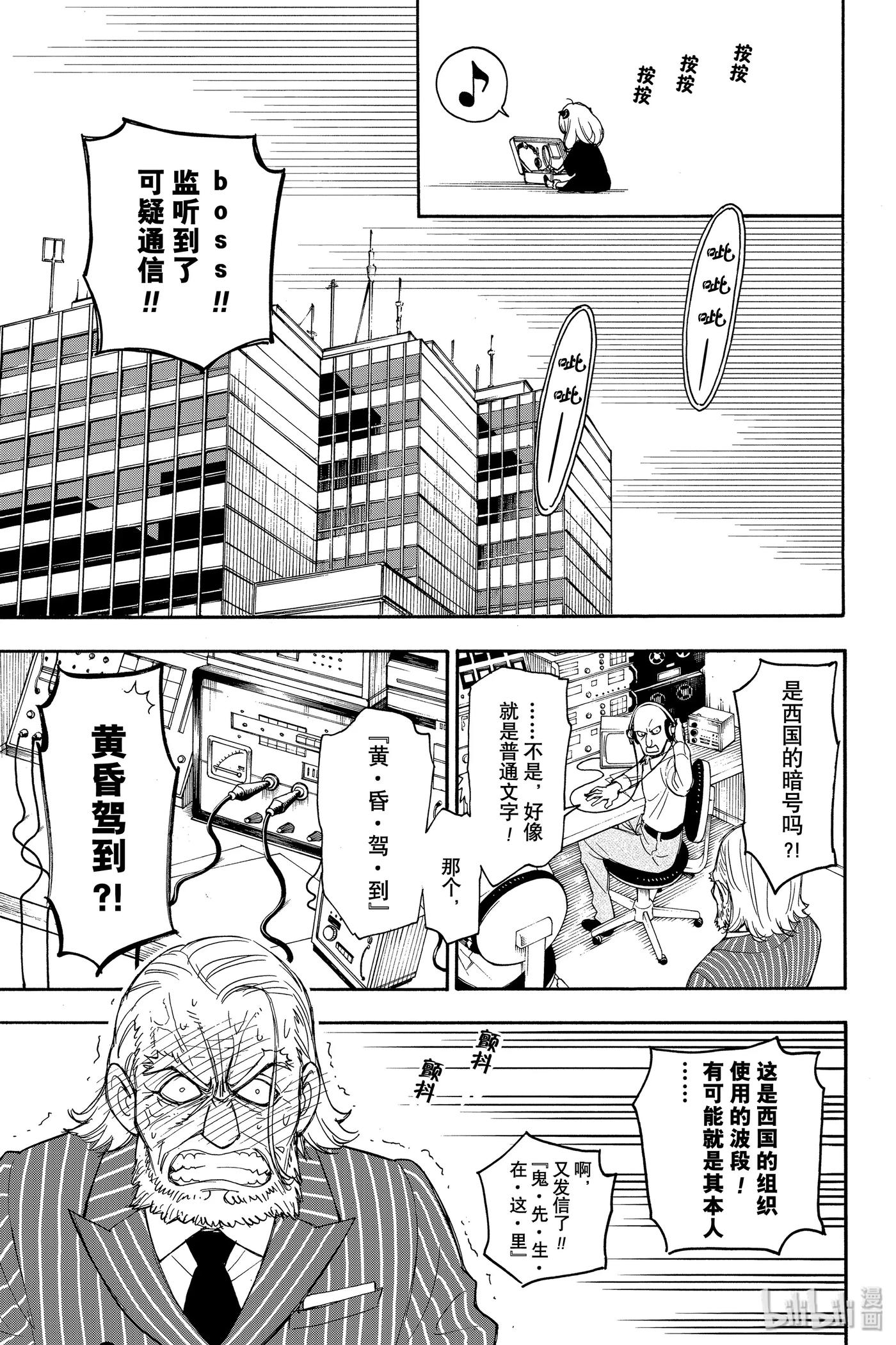 间谍过家家 1 MISSION 1 第39页