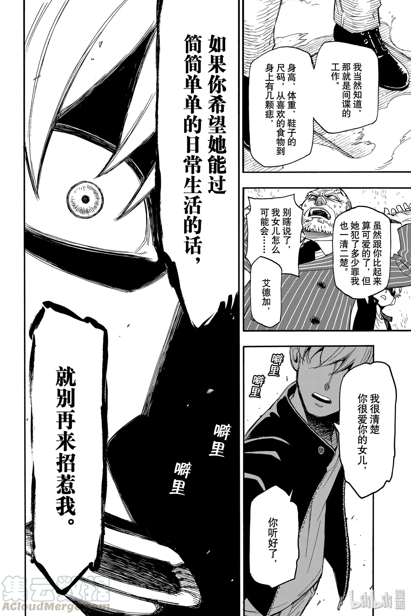 间谍过家家 1 MISSION 1 第60页