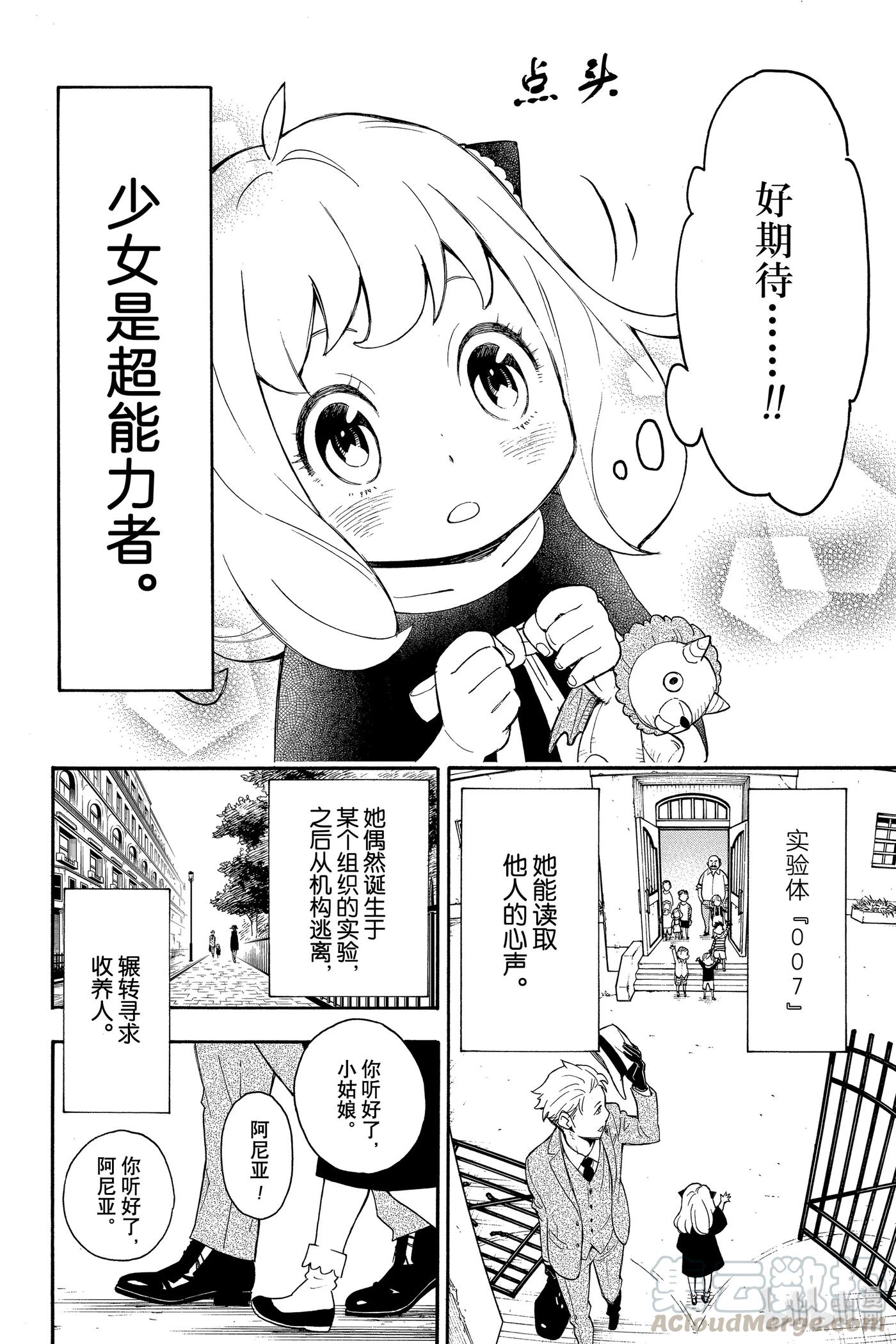 间谍过家家 1 MISSION 1 第24页