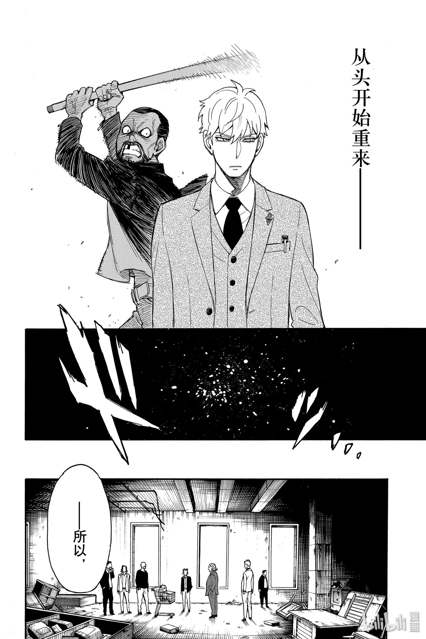间谍过家家 1 MISSION 1 第46页