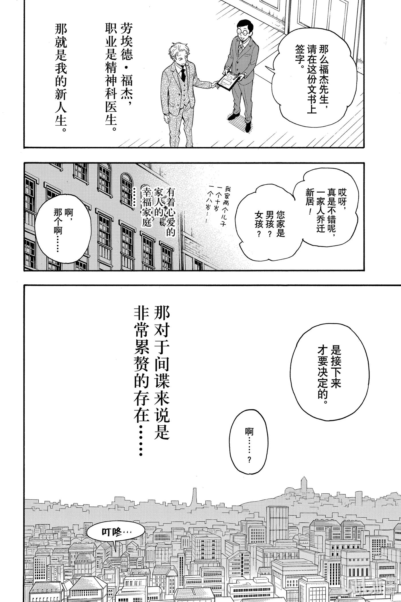 间谍过家家 1 MISSION 1 第18页