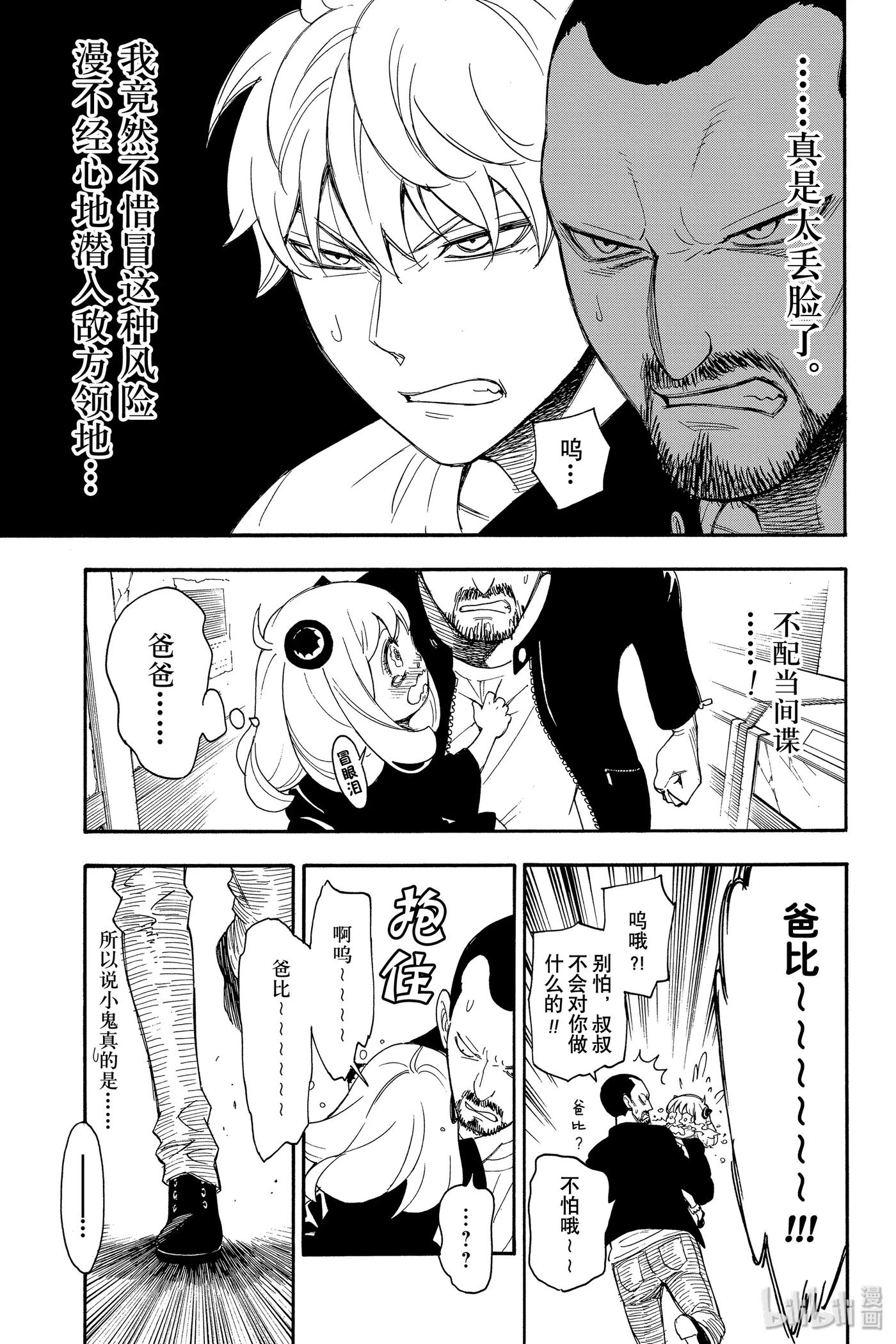 间谍过家家 1 MISSION 1 第51页