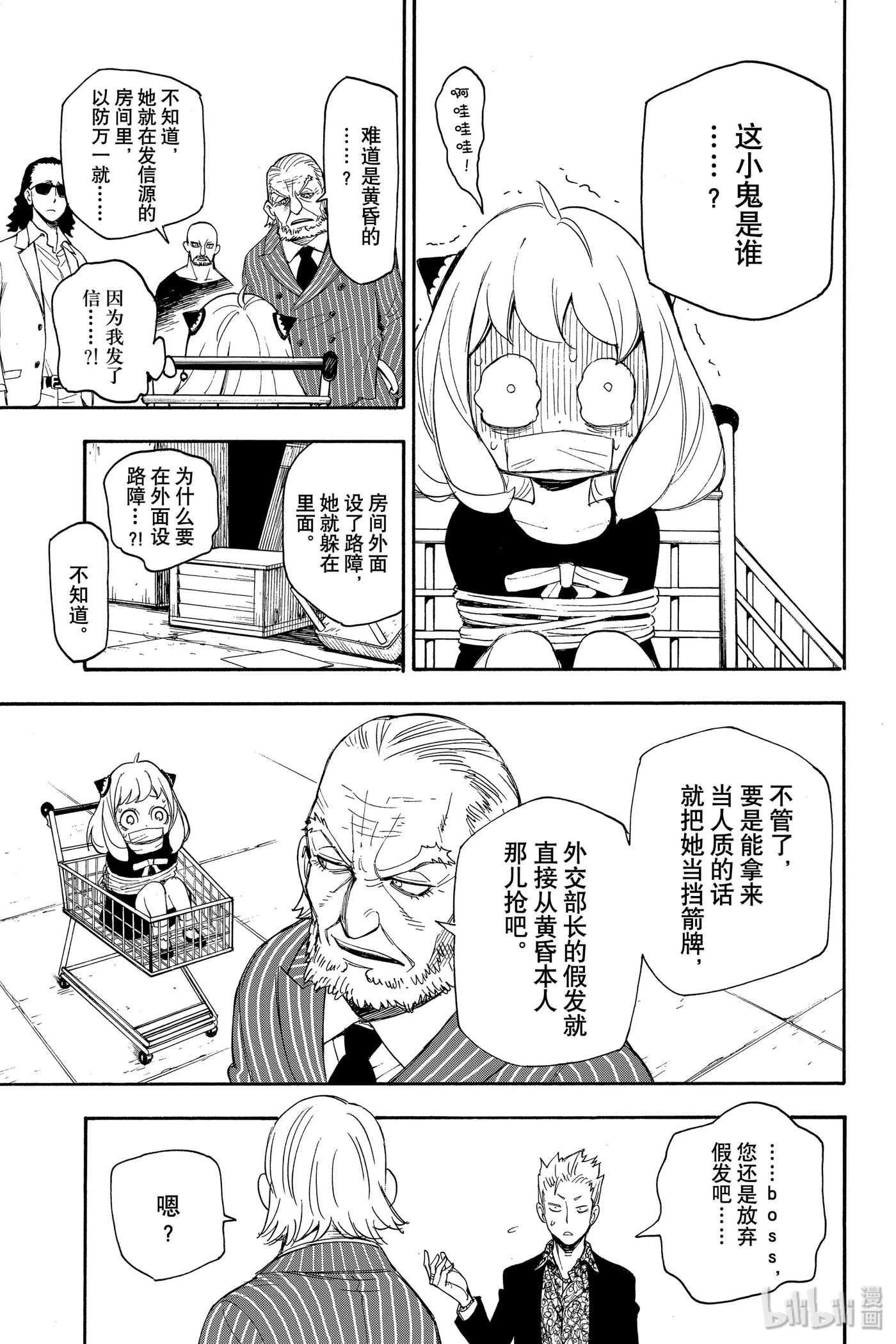 间谍过家家 1 MISSION 1 第47页