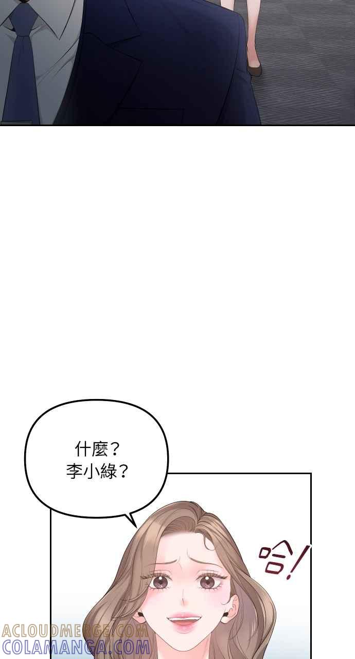 《年下本部长》第2话 第133页