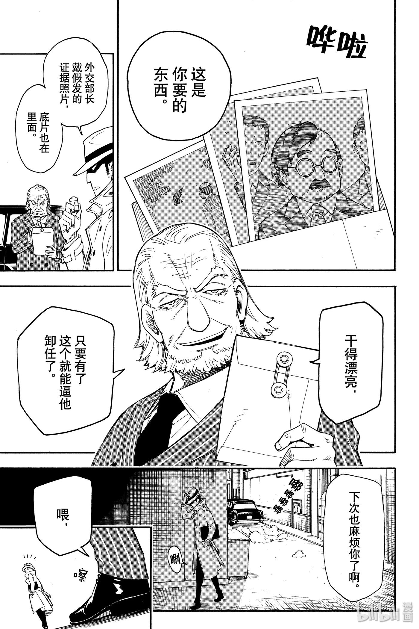 间谍过家家 1 MISSION 1 第7页