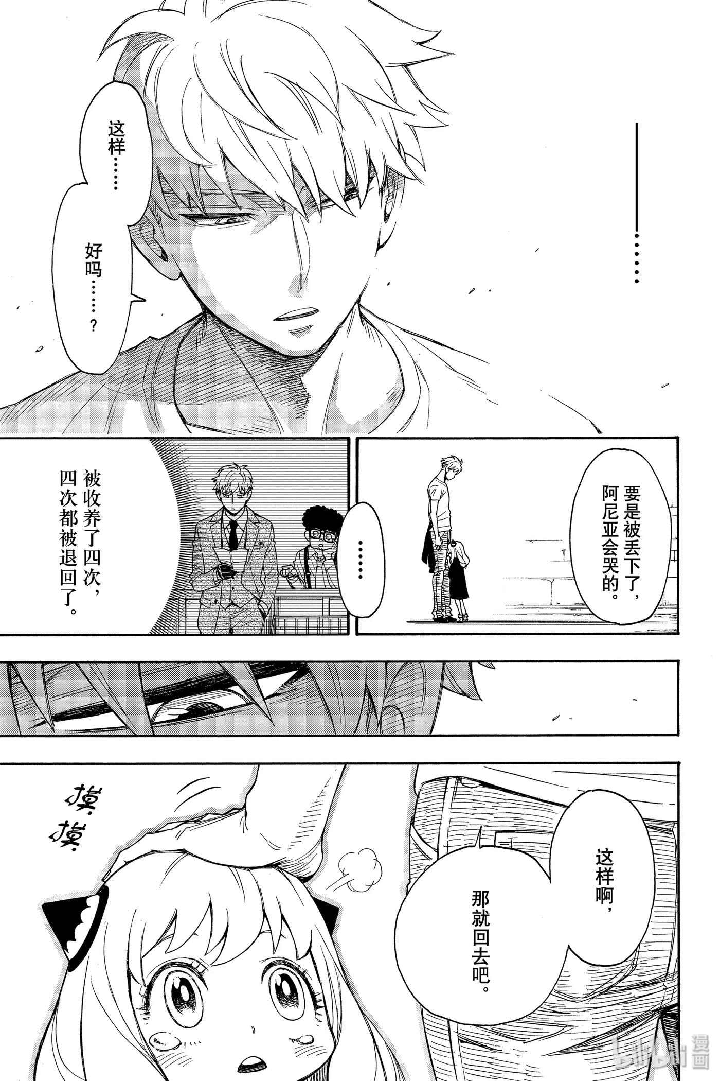 间谍过家家 1 MISSION 1 第63页