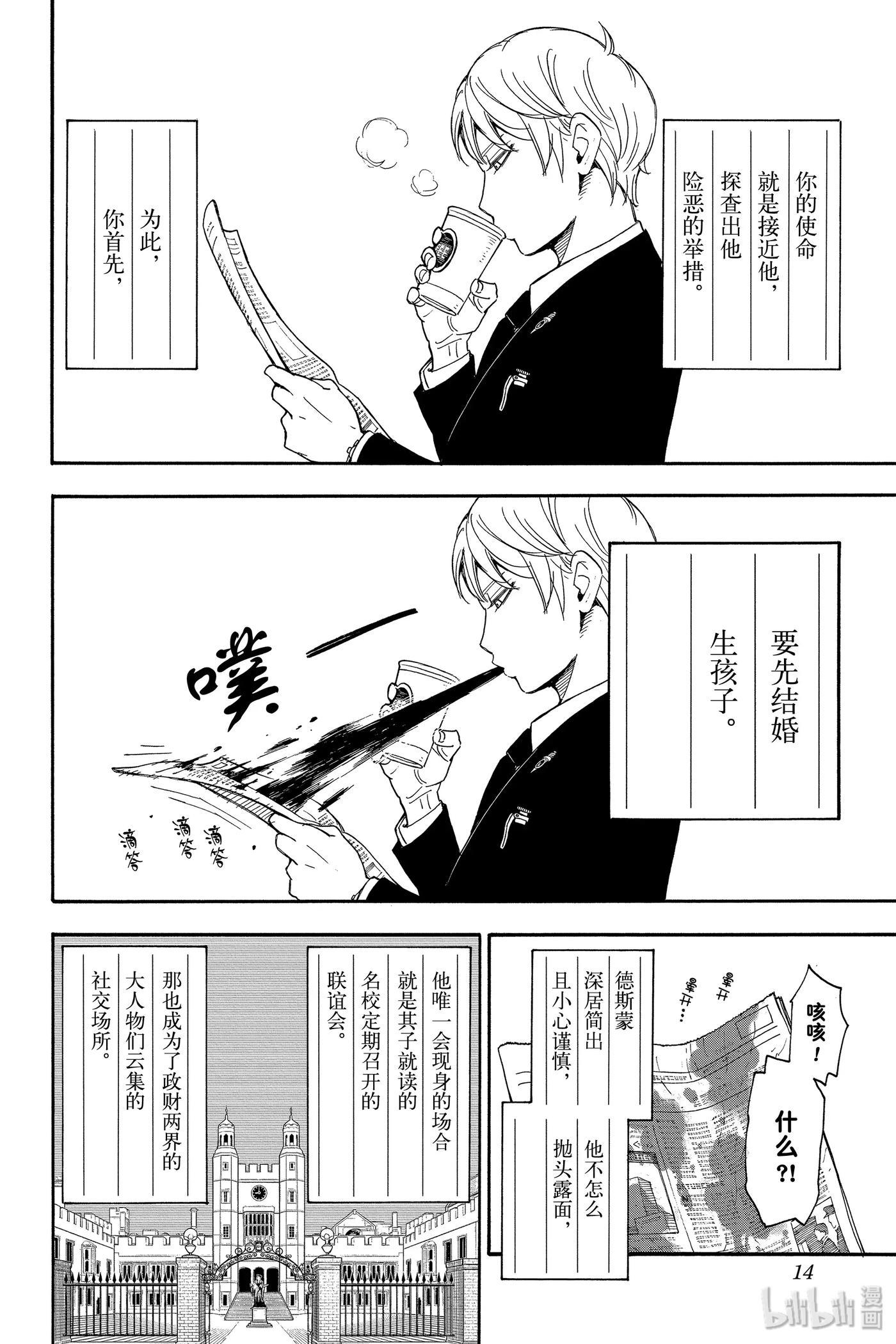 间谍过家家 1 MISSION 1 第14页