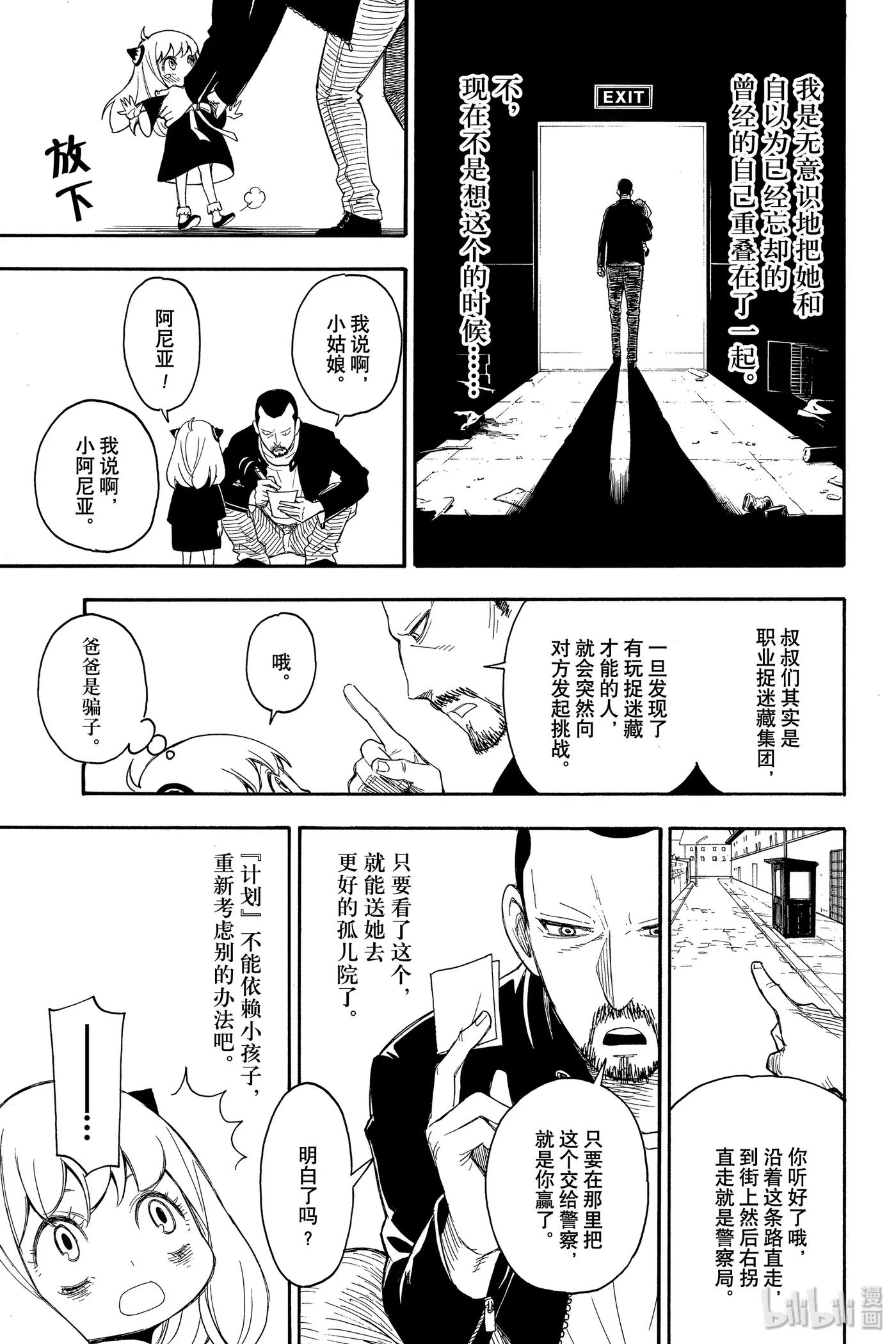 间谍过家家 1 MISSION 1 第53页