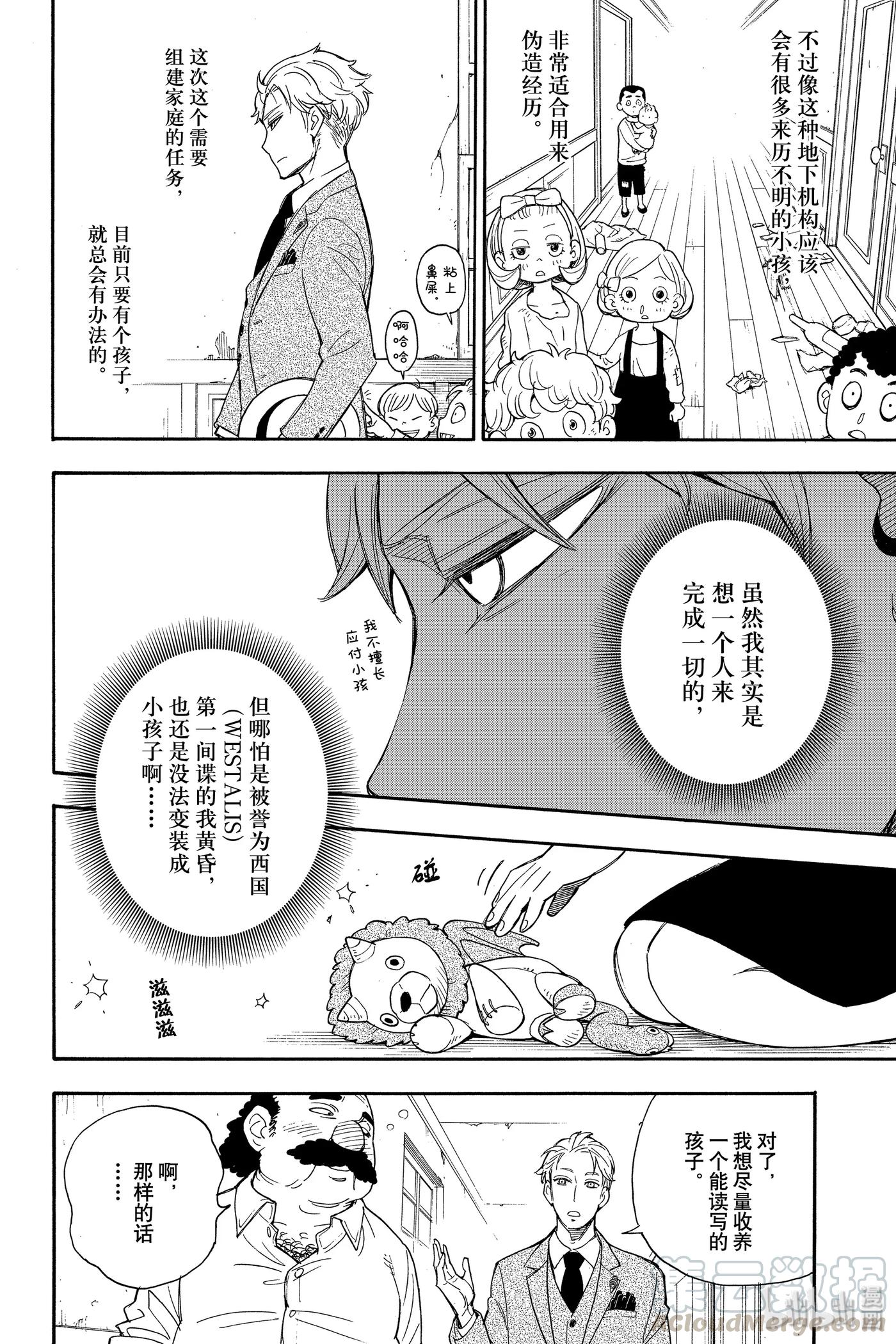 间谍过家家 1 MISSION 1 第20页