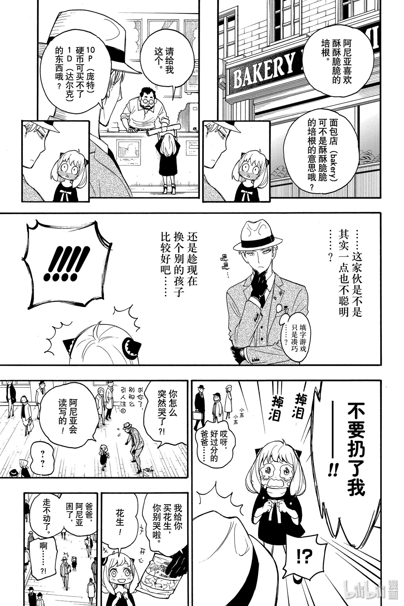 间谍过家家 1 MISSION 1 第29页