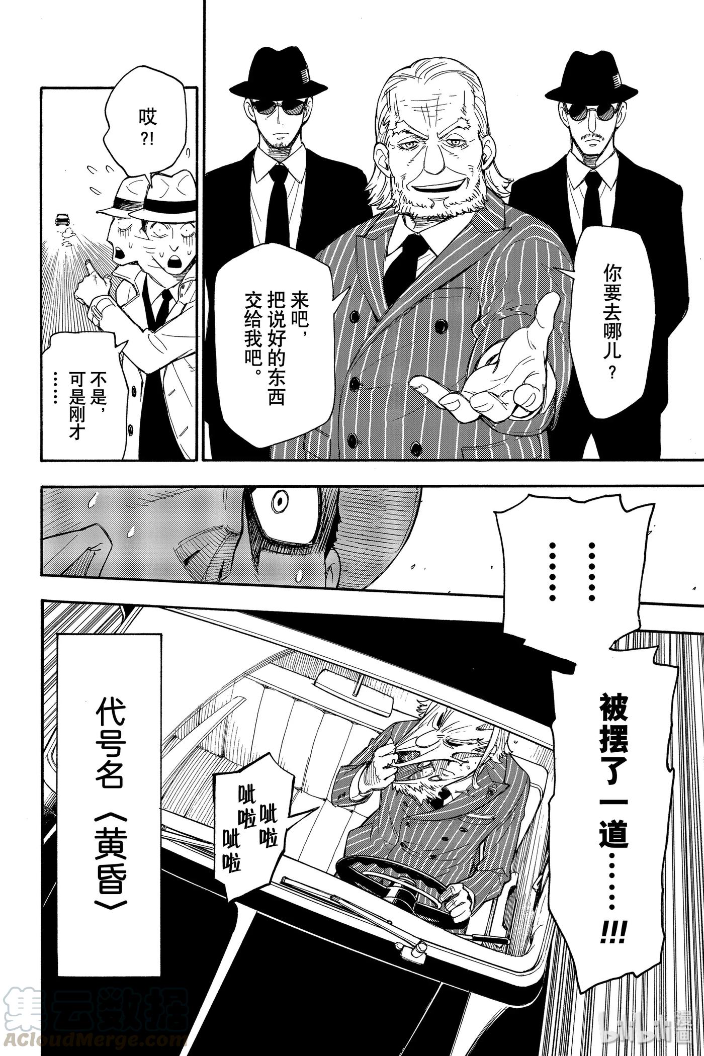 间谍过家家 1 MISSION 1 第8页