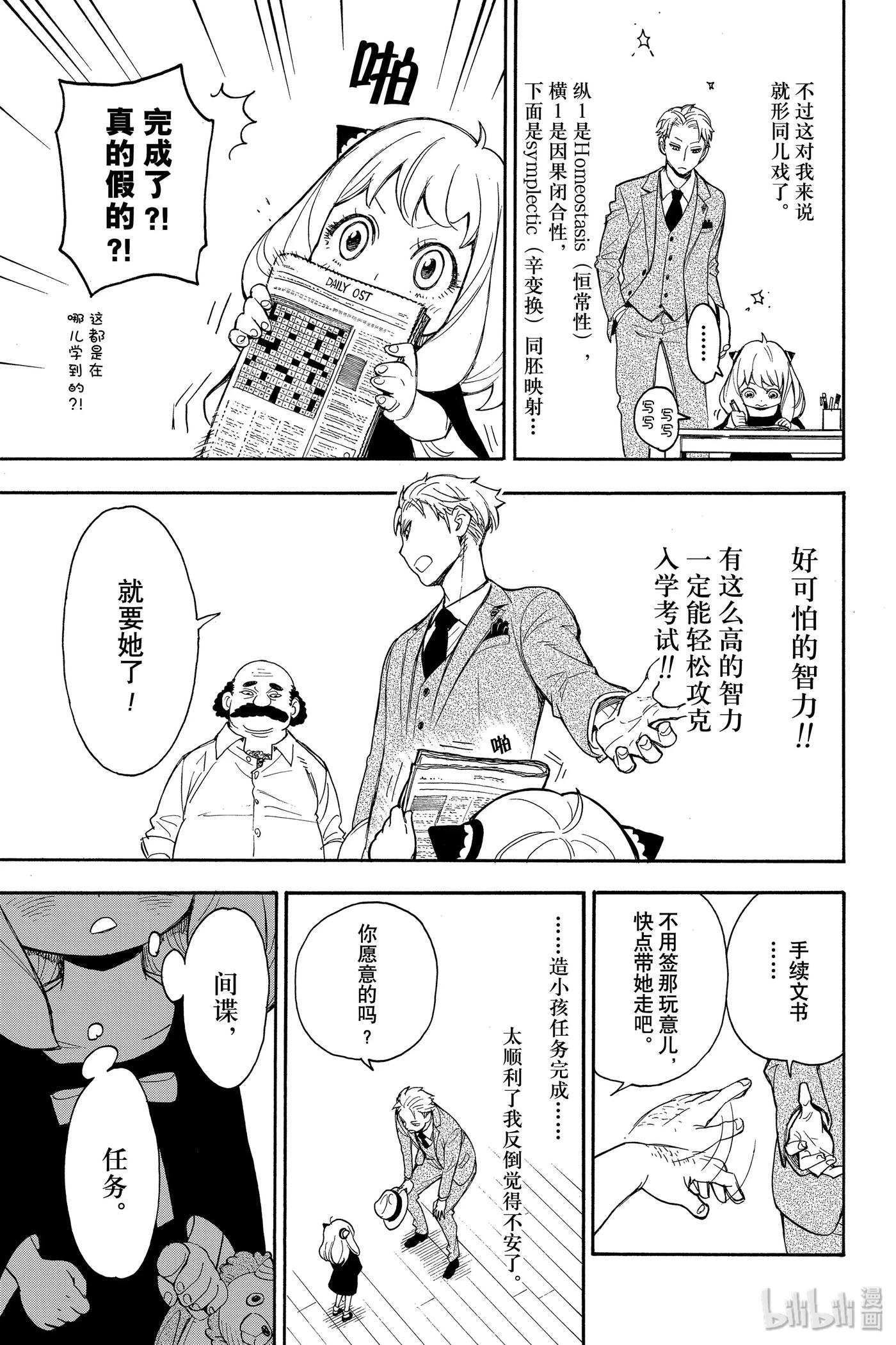 间谍过家家 1 MISSION 1 第23页