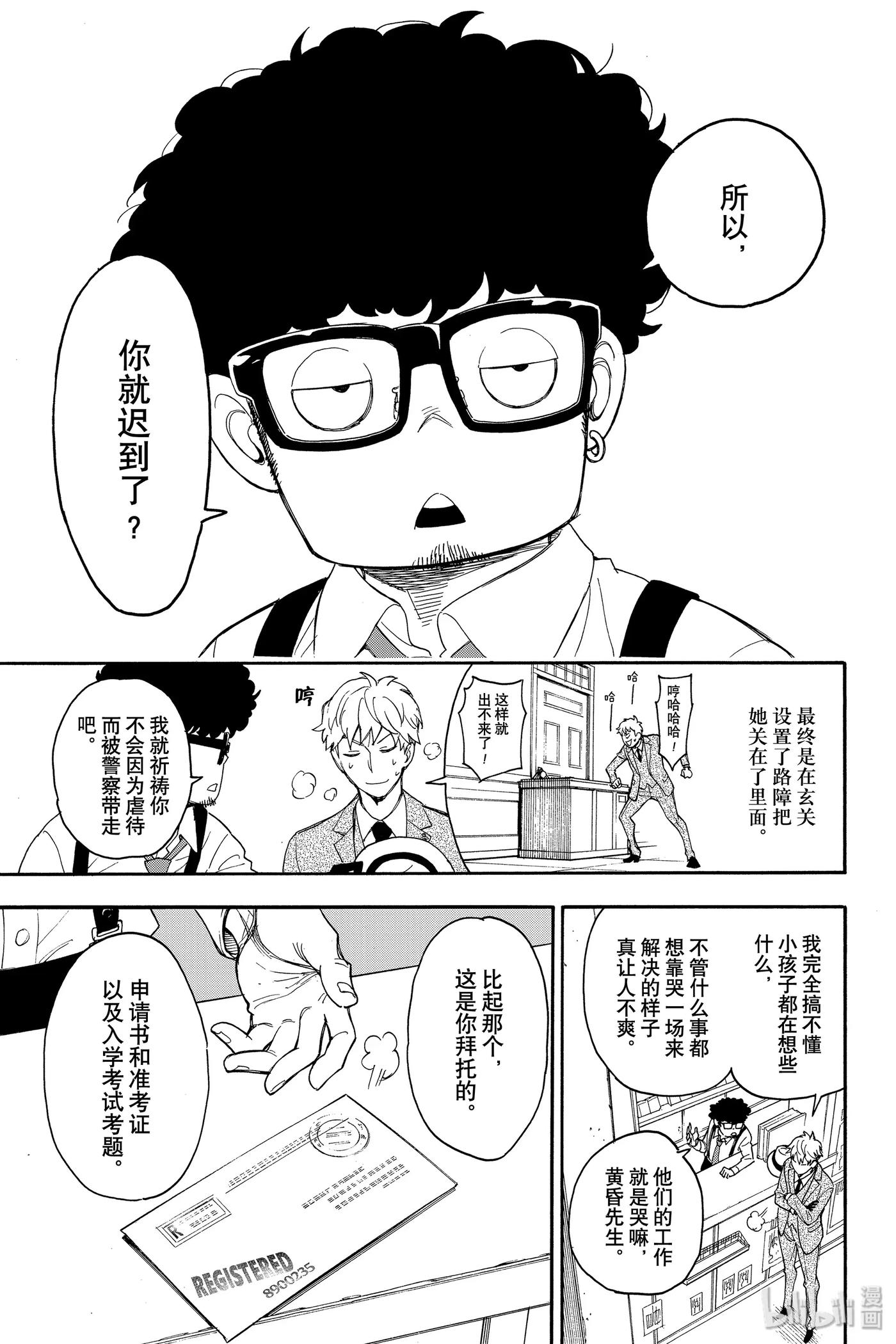 间谍过家家 1 MISSION 1 第35页