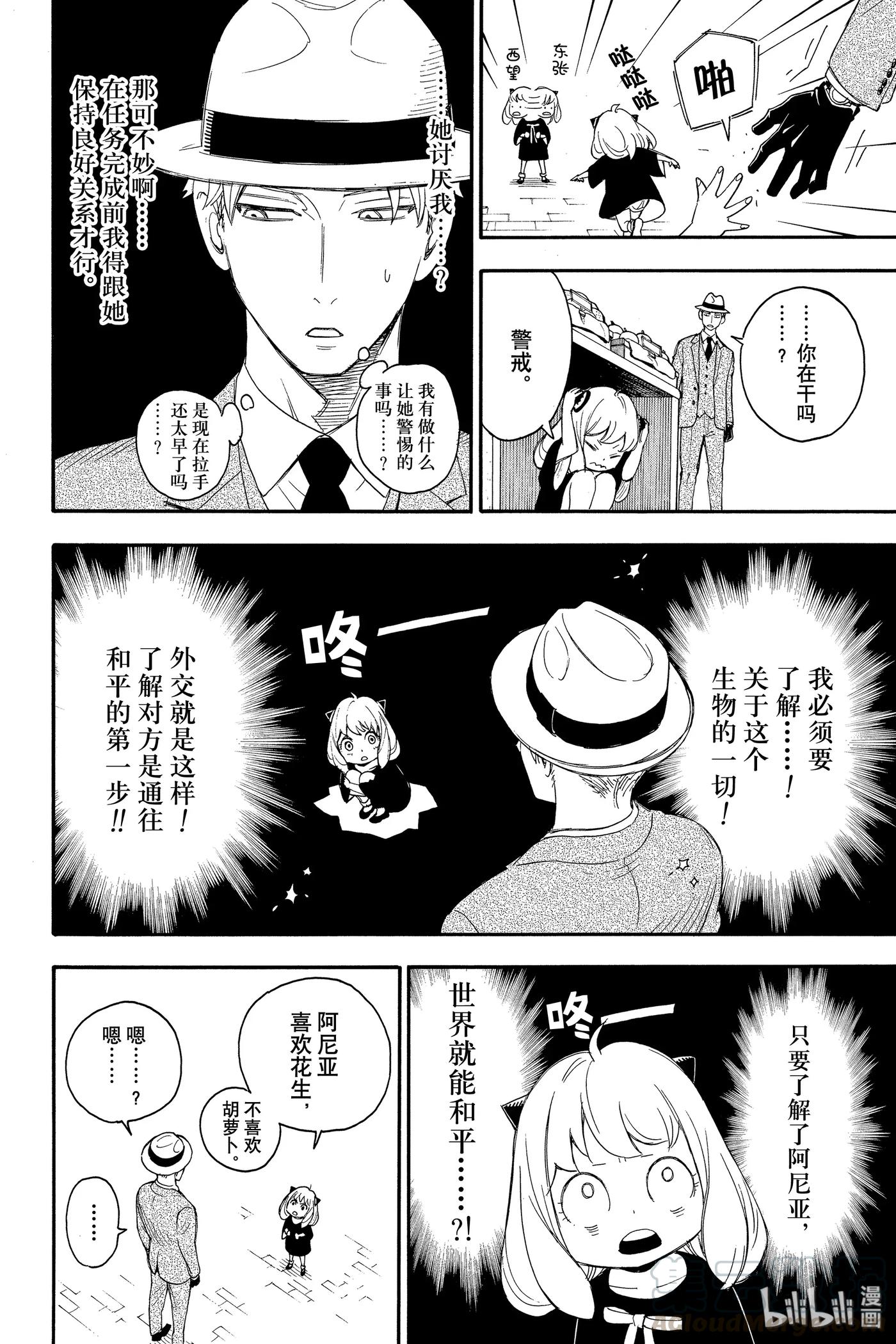 间谍过家家 1 MISSION 1 第28页