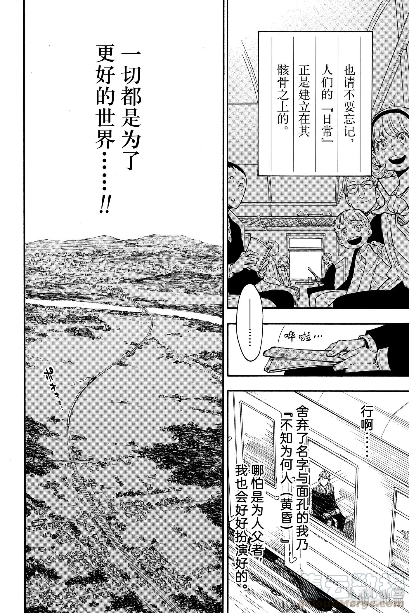 间谍过家家 1 MISSION 1 第16页