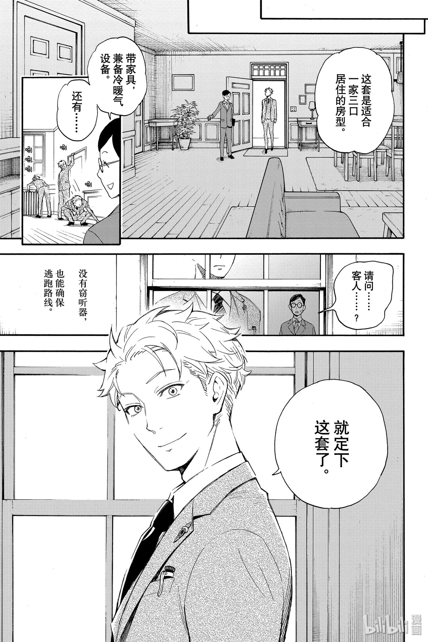 间谍过家家 1 MISSION 1 第17页