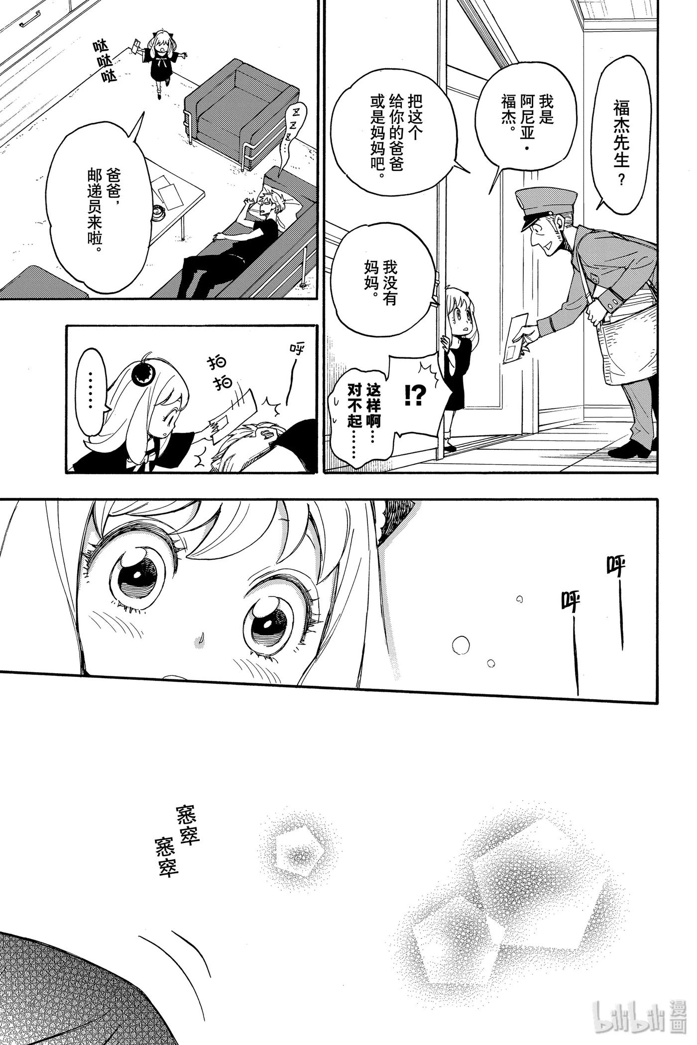 间谍过家家 1 MISSION 1 第69页