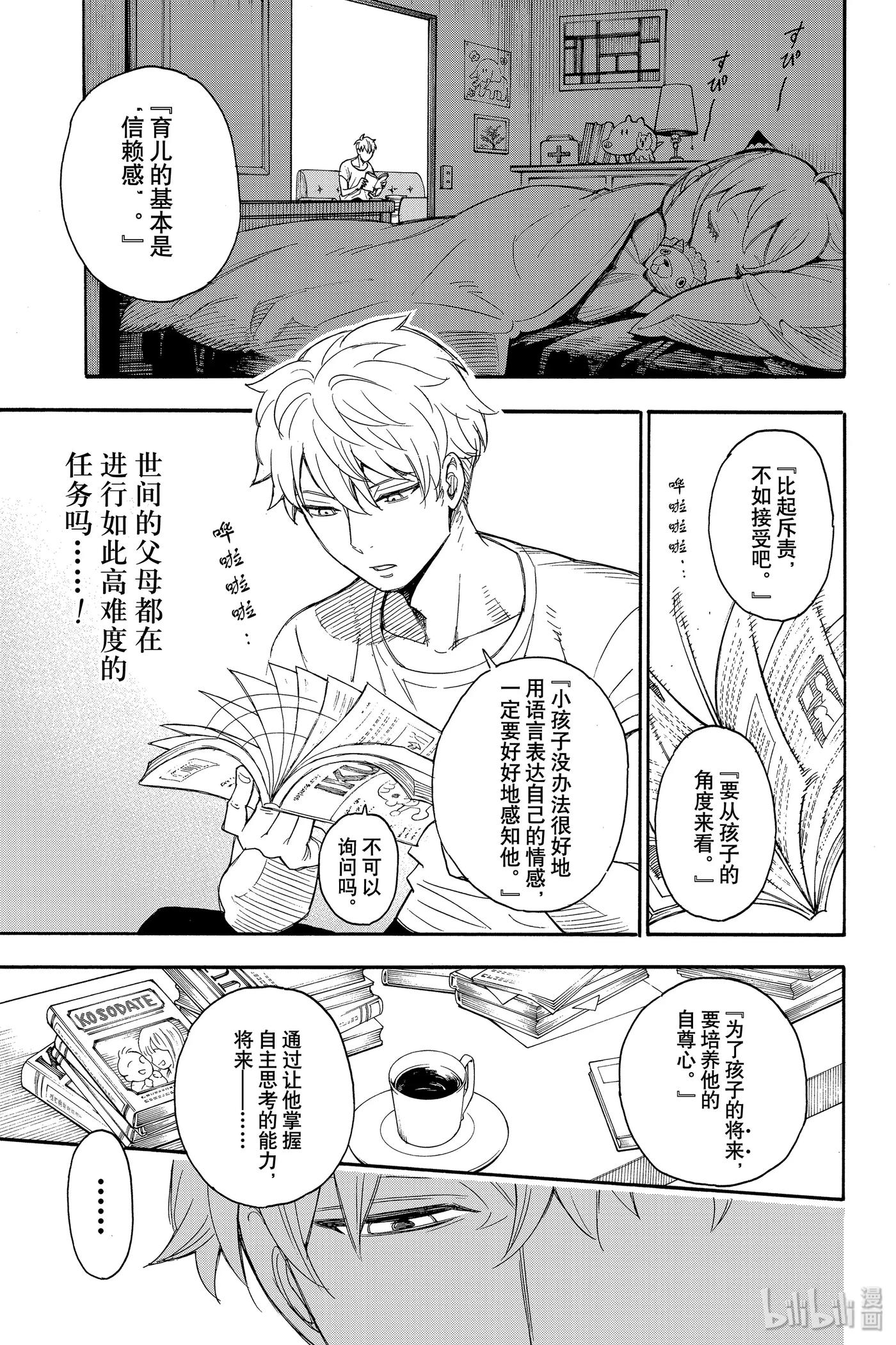 间谍过家家 1 MISSION 1 第31页