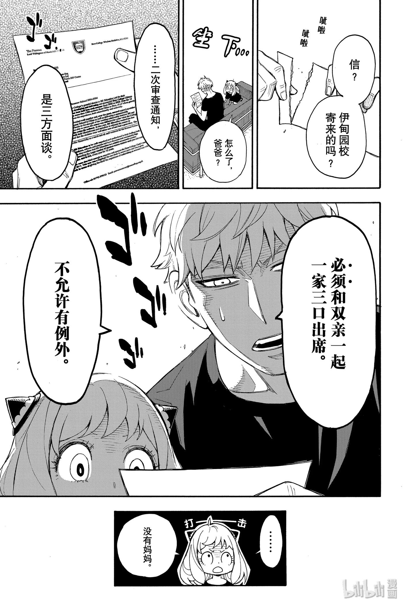 间谍过家家 1 MISSION 1 第71页