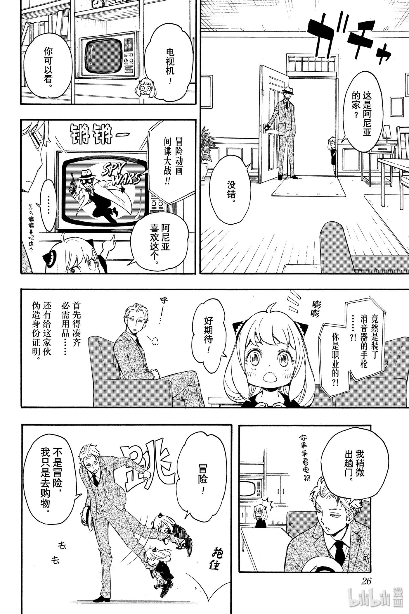 间谍过家家 1 MISSION 1 第26页