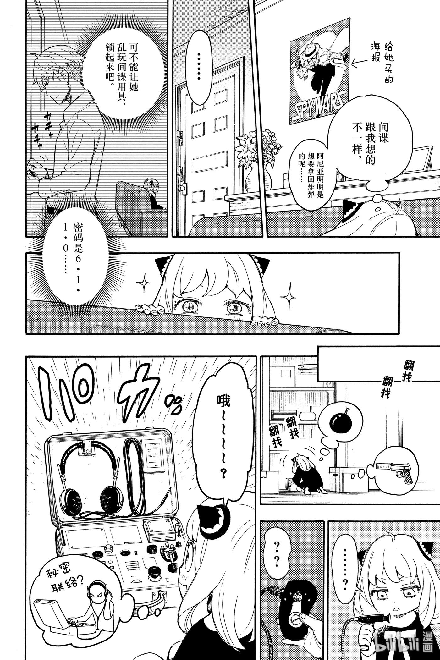 间谍过家家 1 MISSION 1 第38页