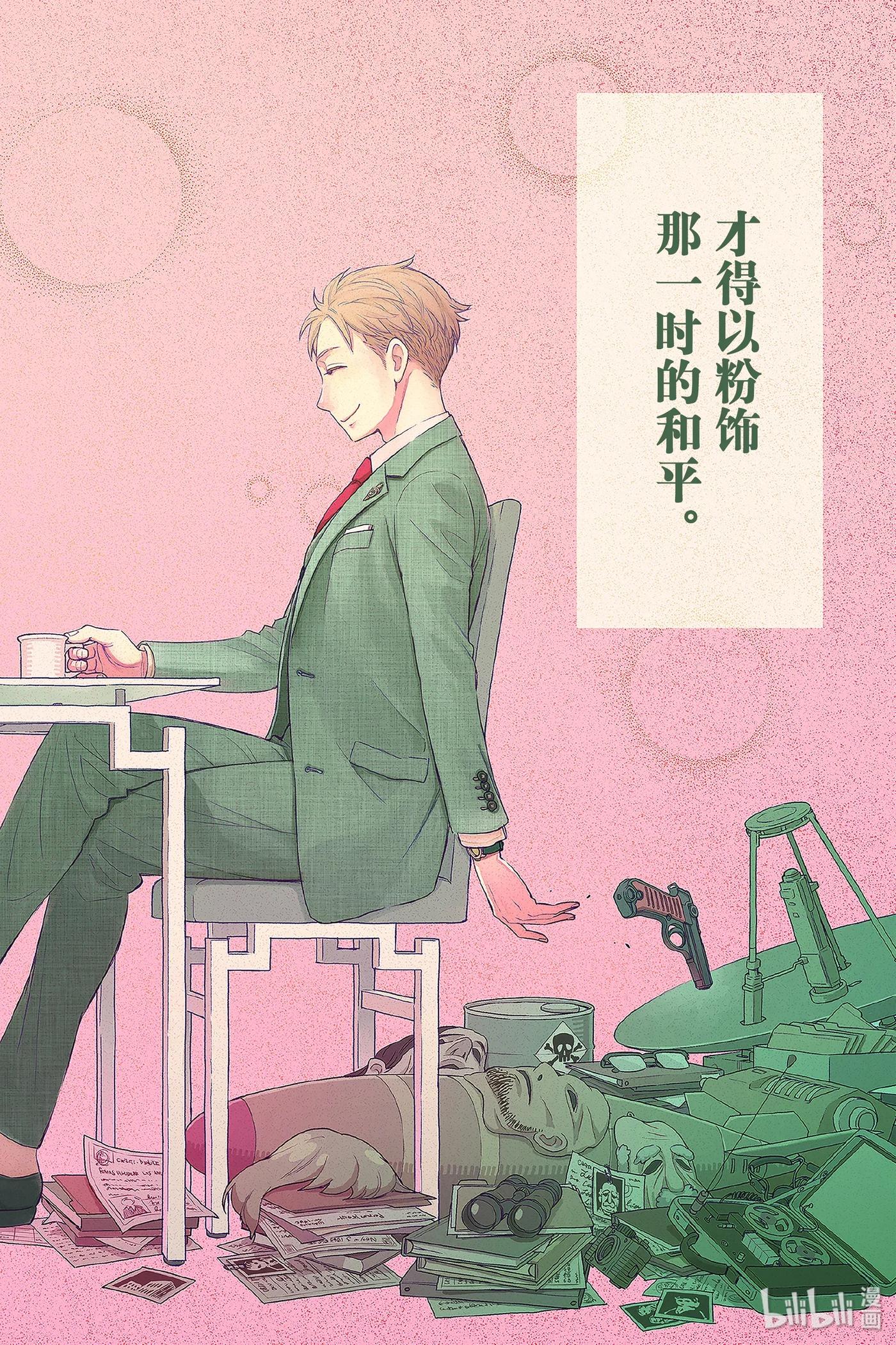 间谍过家家 1 MISSION 1 第2页