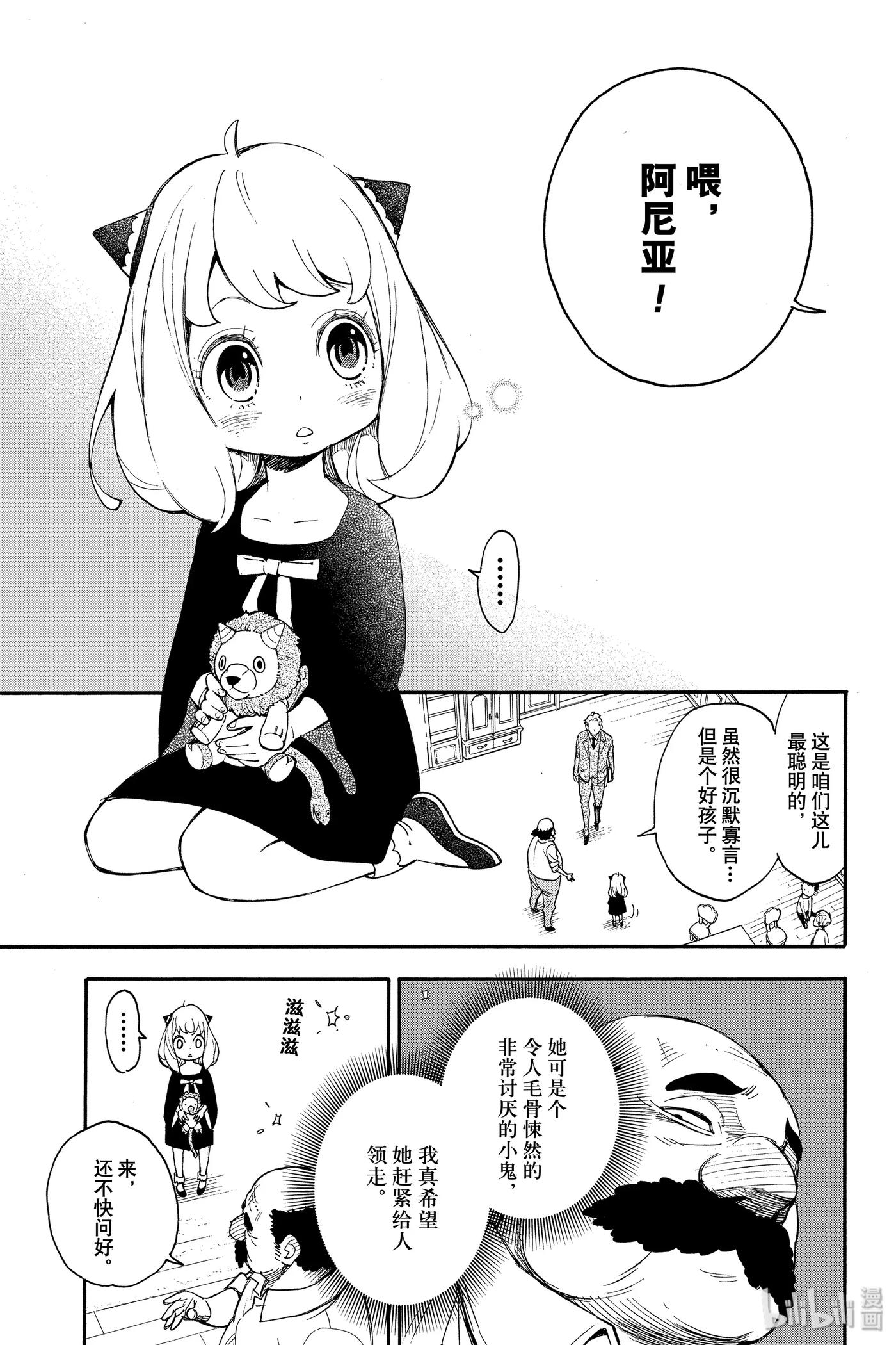 间谍过家家 1 MISSION 1 第21页