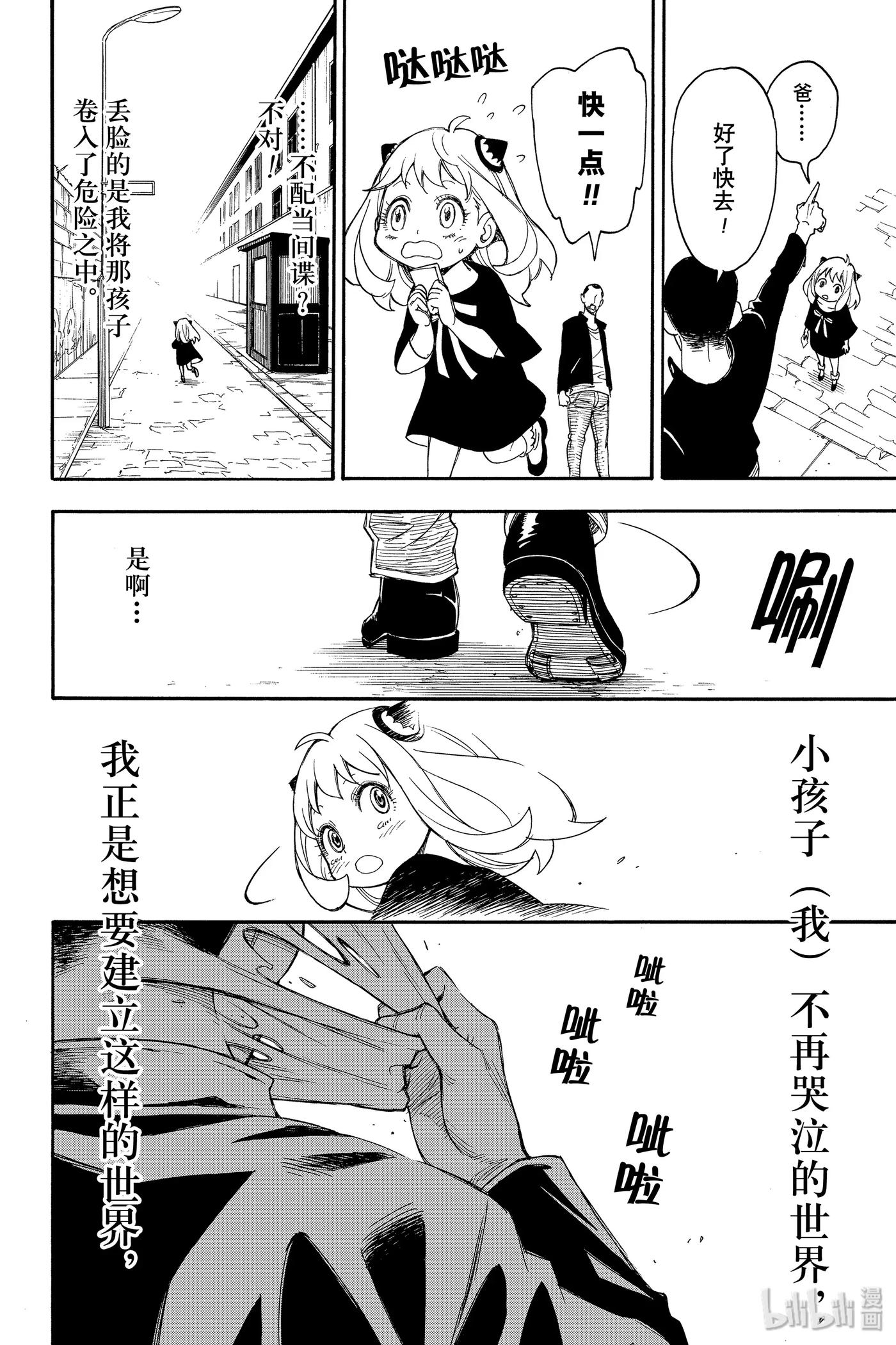 间谍过家家 1 MISSION 1 第54页