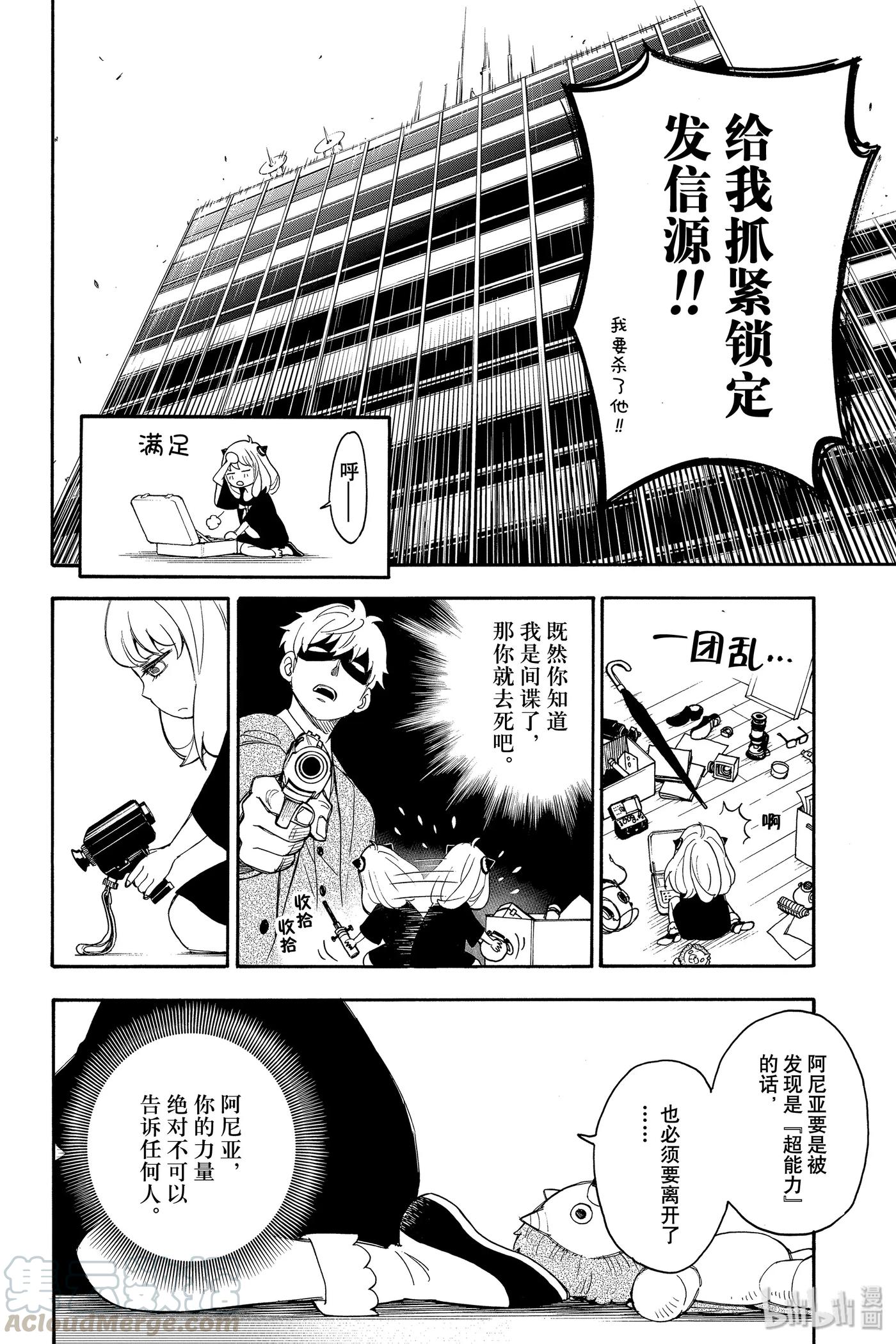 间谍过家家 1 MISSION 1 第40页