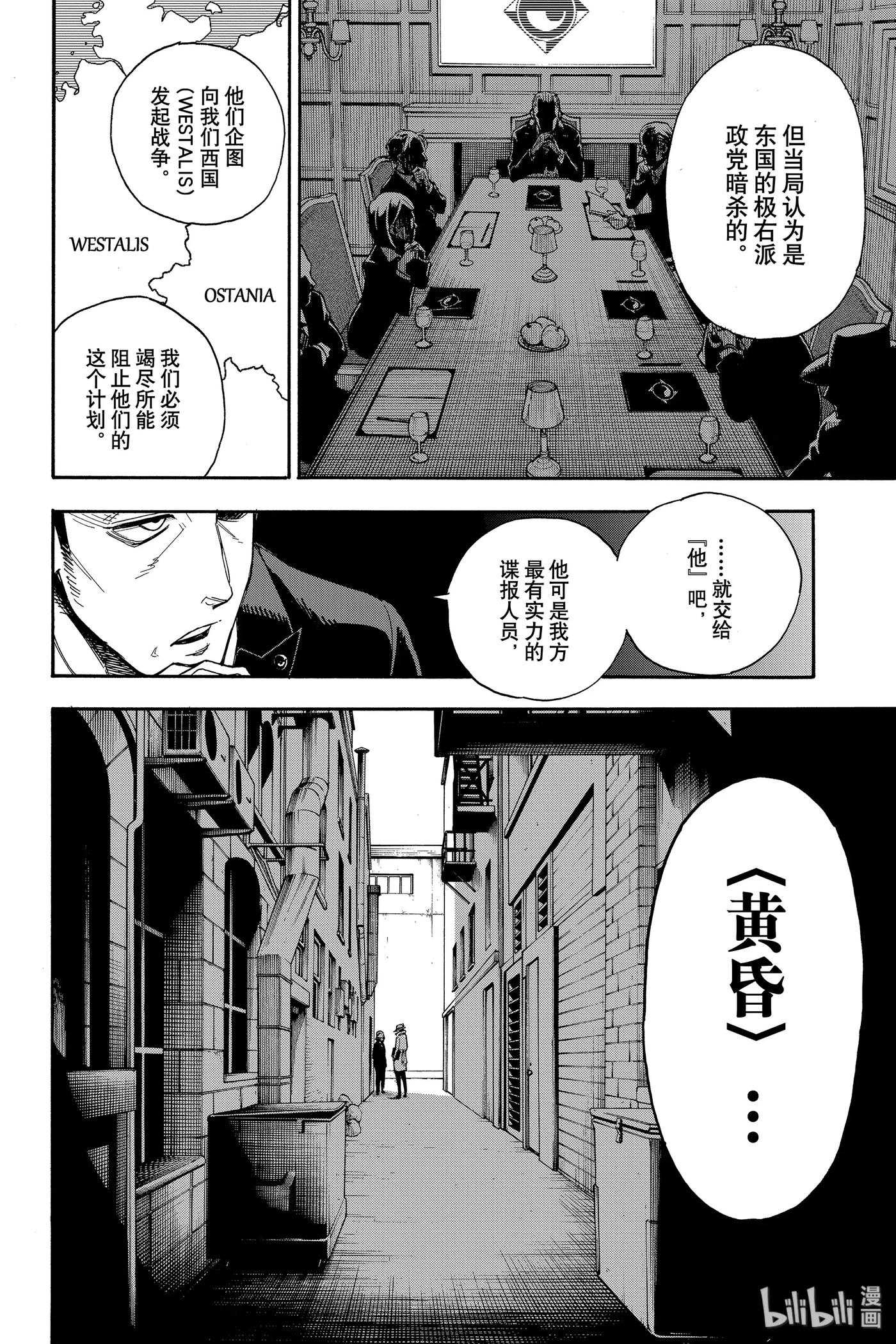 间谍过家家 1 MISSION 1 第6页