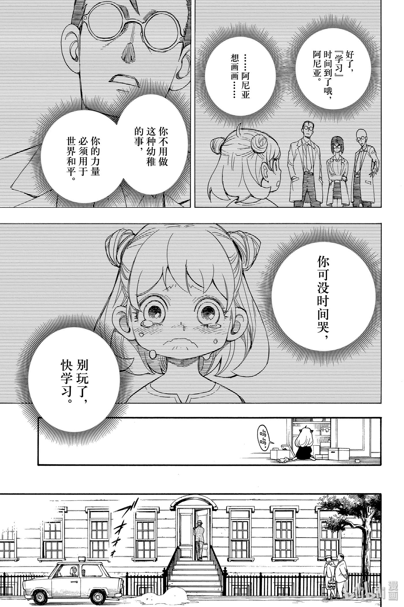 间谍过家家 1 MISSION 1 第41页
