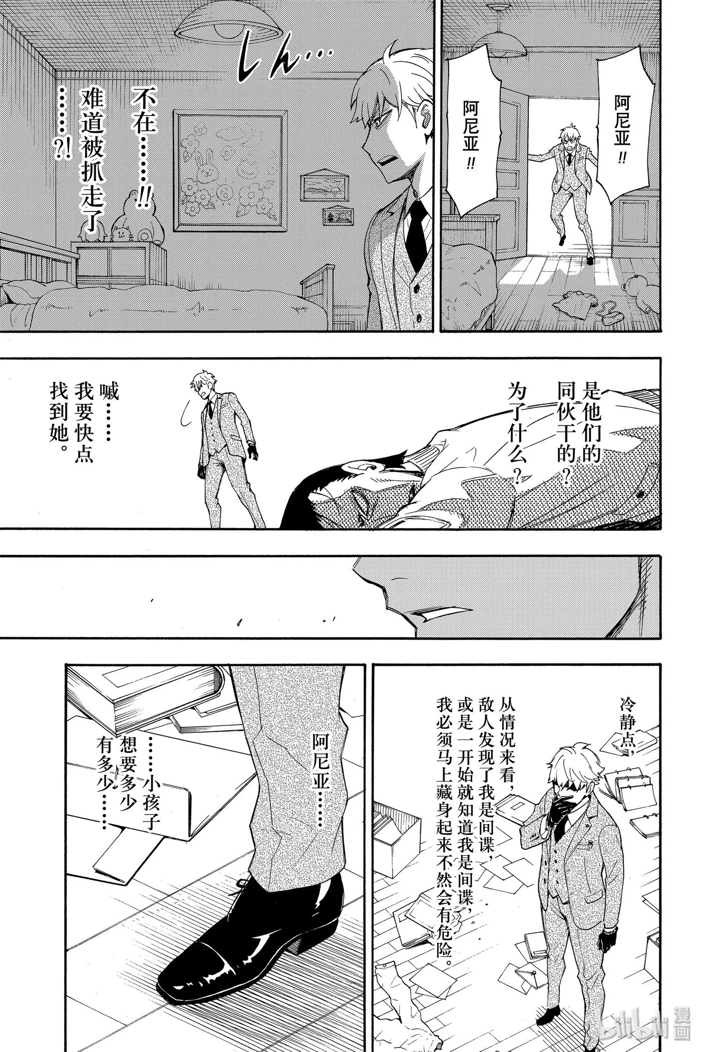 间谍过家家 1 MISSION 1 第45页