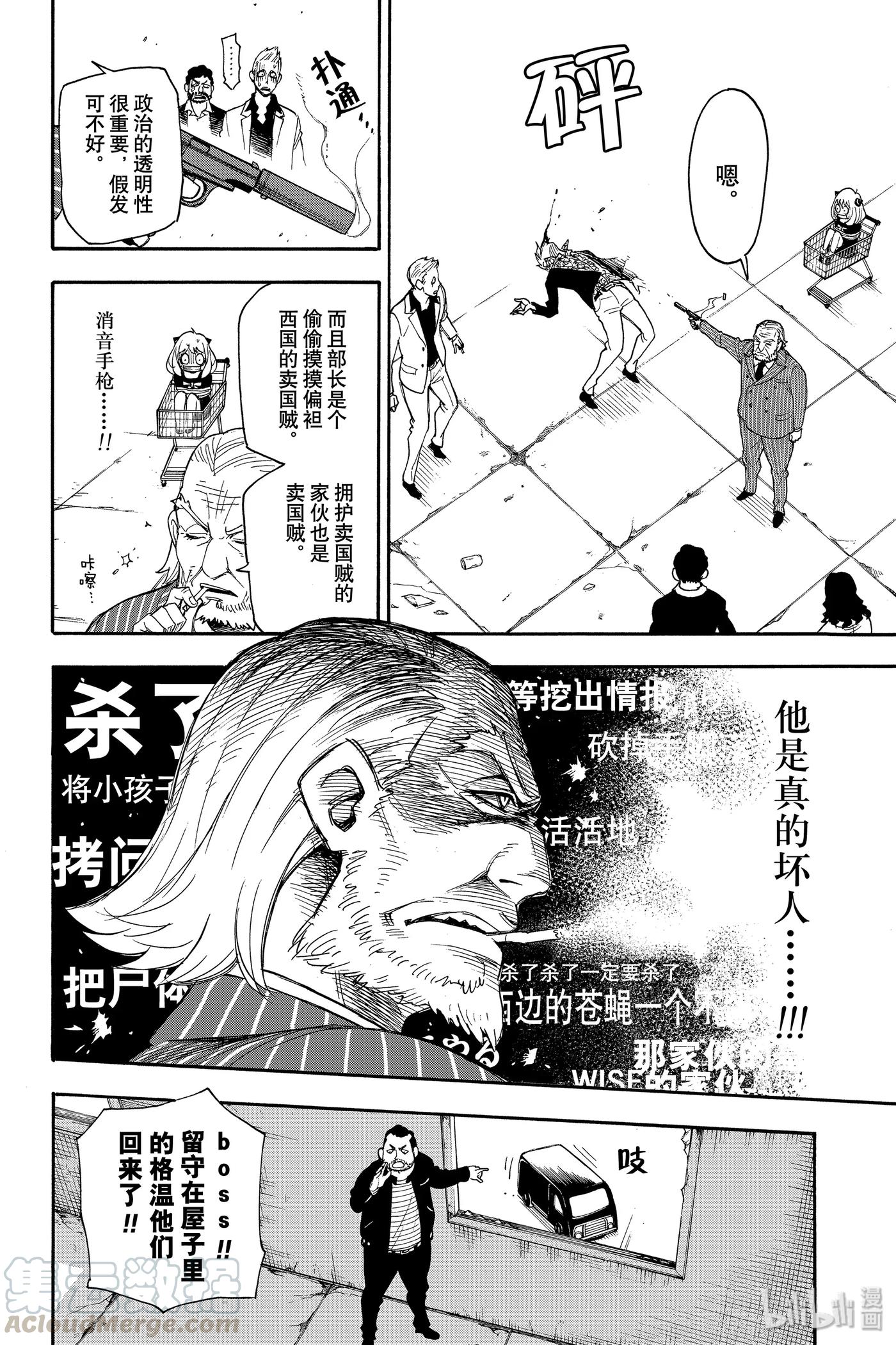 间谍过家家 1 MISSION 1 第48页