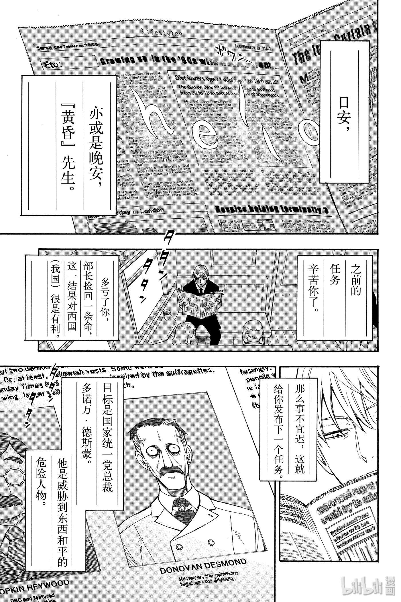 间谍过家家 1 MISSION 1 第13页