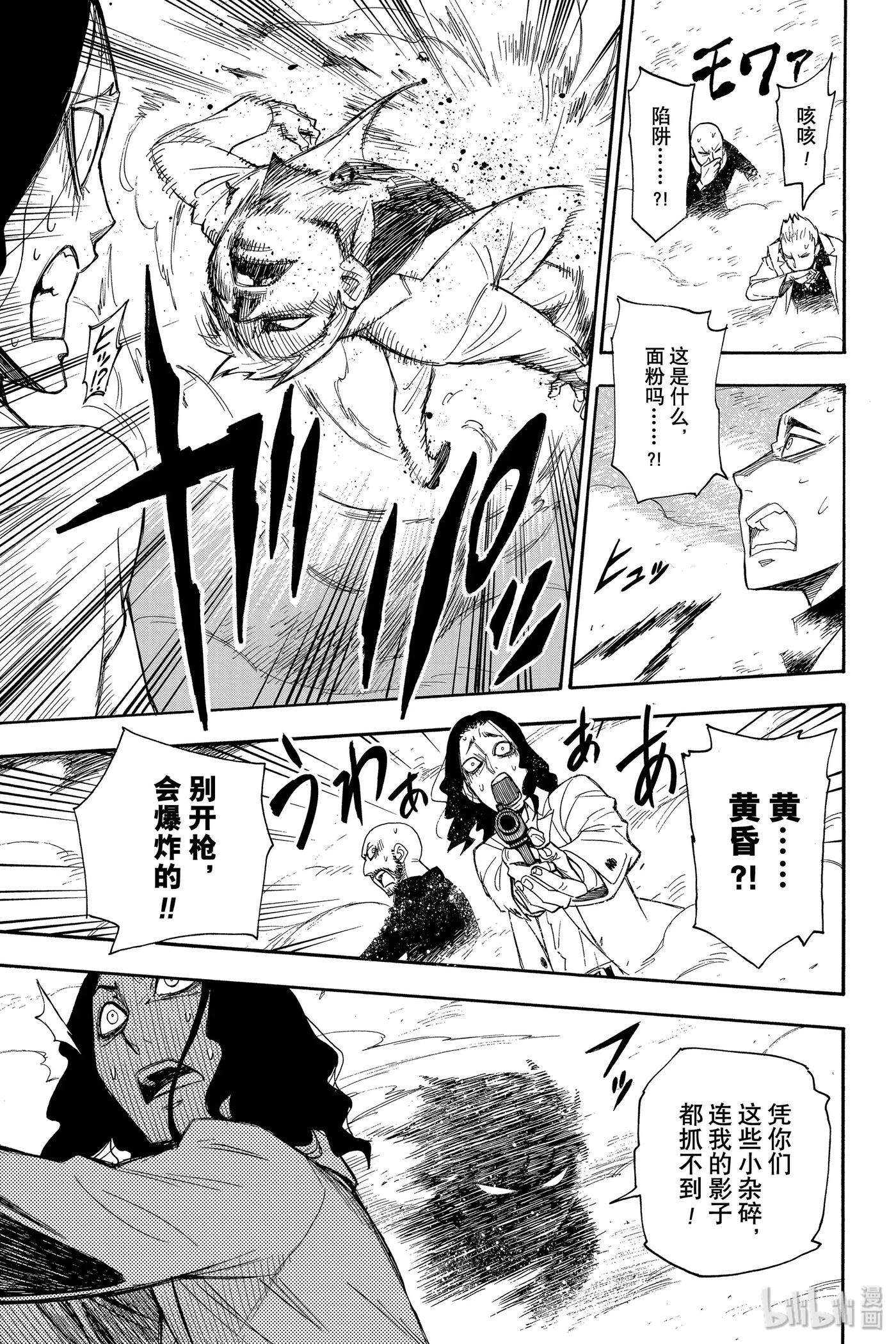 间谍过家家 1 MISSION 1 第57页