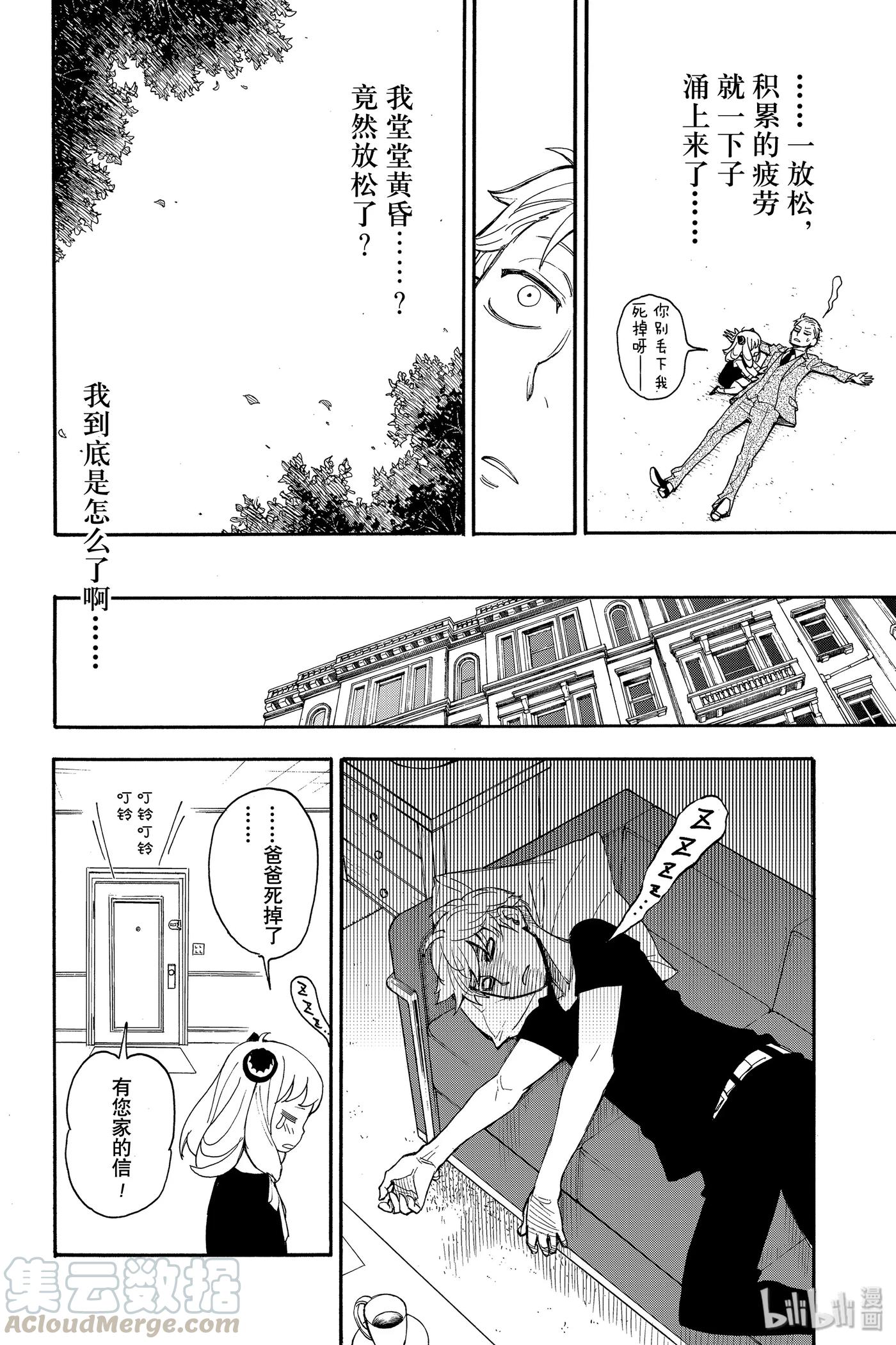 间谍过家家 1 MISSION 1 第68页