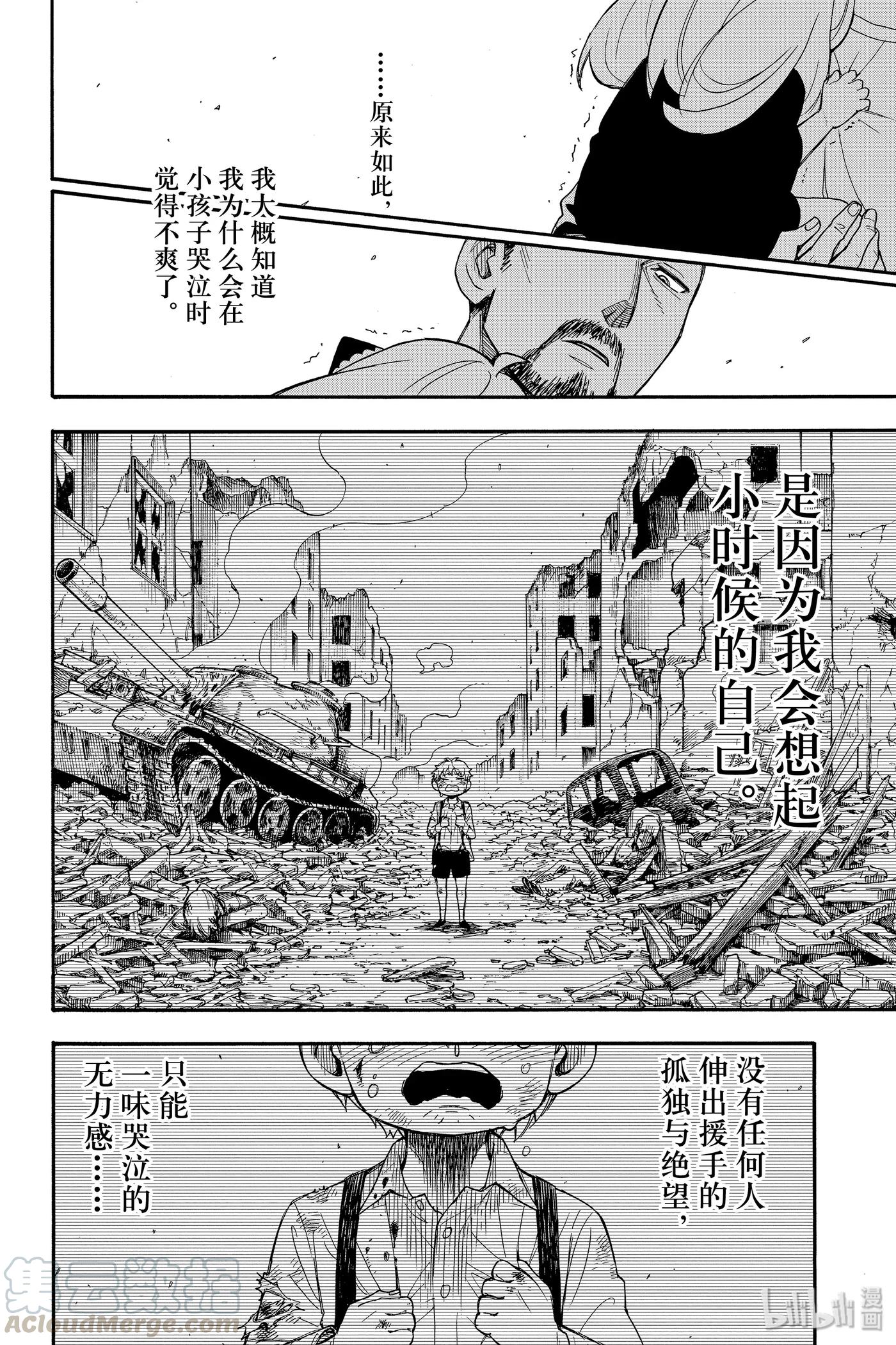 间谍过家家 1 MISSION 1 第52页