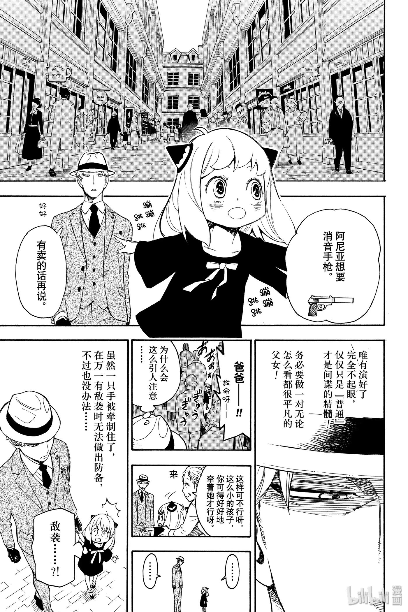 间谍过家家 1 MISSION 1 第27页